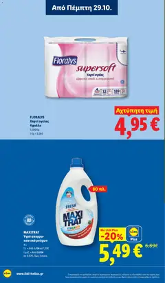 Lidl - Προσφορές - Προεπισκόπηση φυλλαδίου από το κατάστημα Lidl,  σε ισχύ από 29/10/2026 | Σελίδα: 28