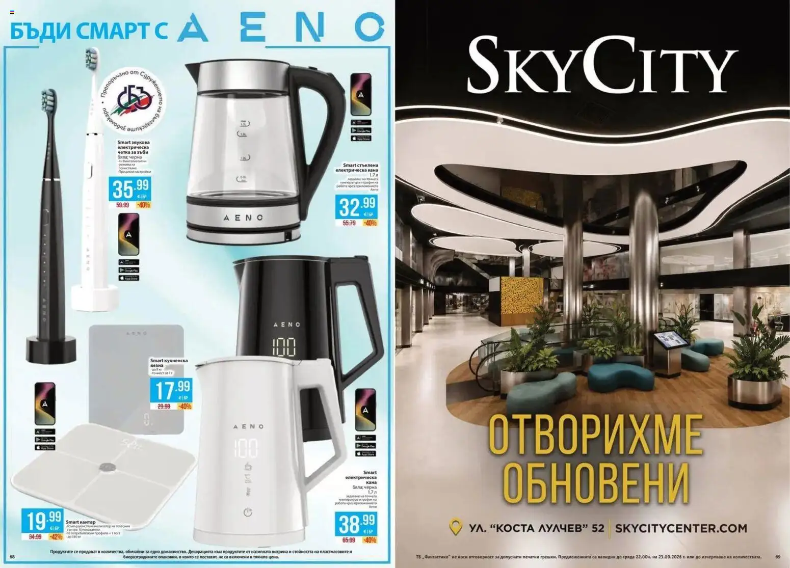 Нова Фантастико брошура Пловдив от 17.09.2026 | Страница: 35 | Продукти: Кана, Тв, Електрическа кана