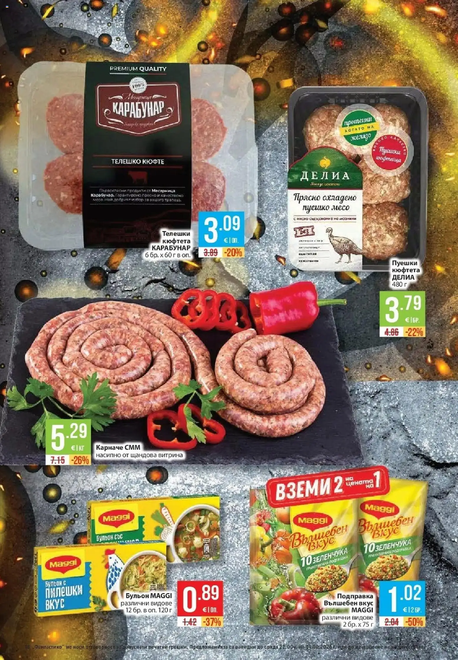 Нова Фантастико брошура Пловдив от 08.10.2026 | Страница: 25 | Продукти: Карначе, Тв, Бульон, Подправка