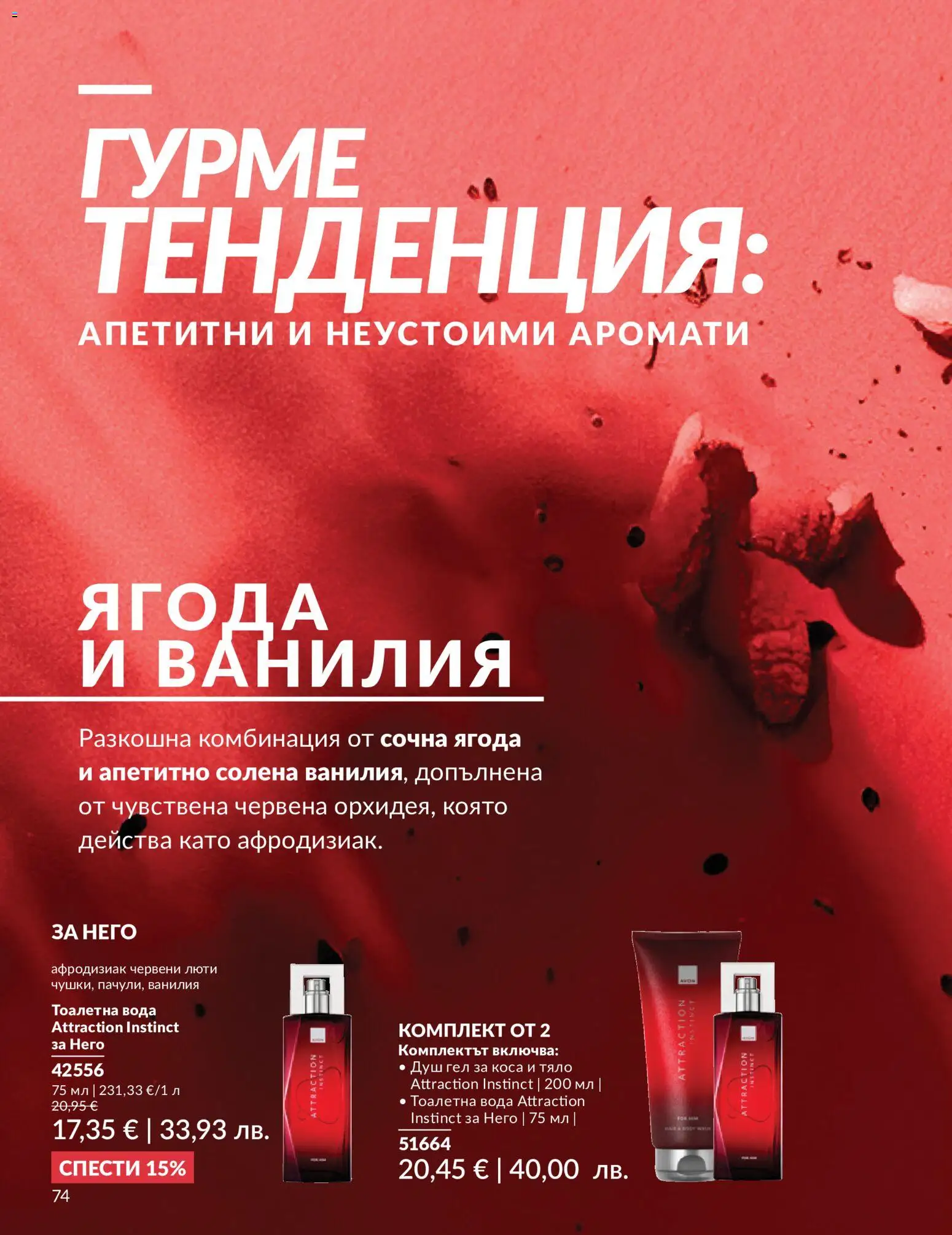 {H1} | Страница: 82 | Продукти: Душ гел, Вода, Тоалетна, Душ