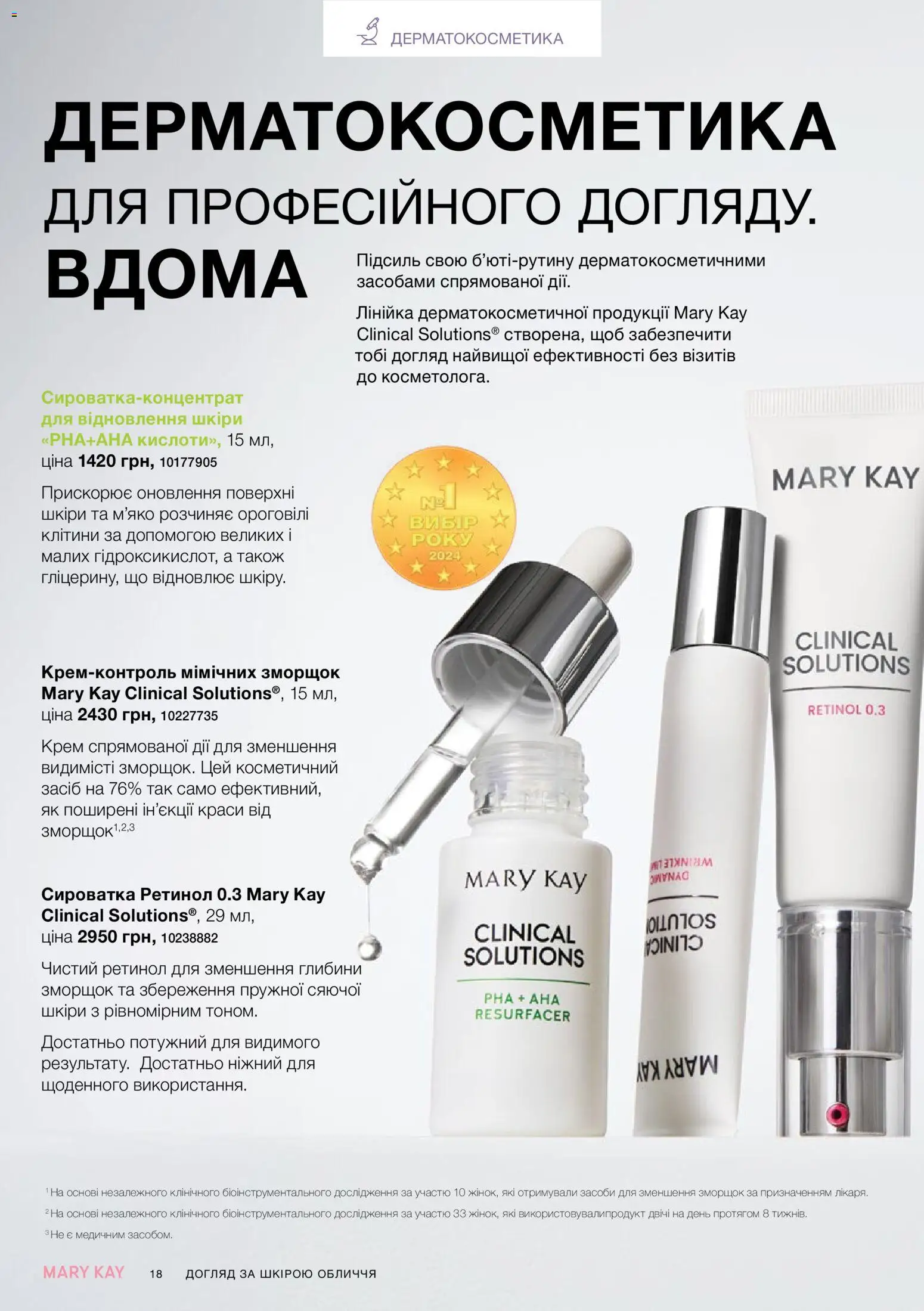 Mary Kay Kаталог - дійснийкції з 25.06.2026 | Сторінка: 18 | Товари: Крем, Лінійка