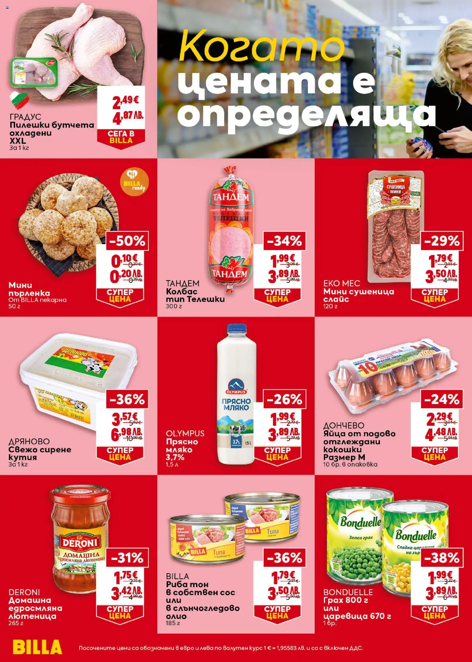 {H1} | Страница: 2 | Продукти: Сос, Сирене, Грах, Кутия
