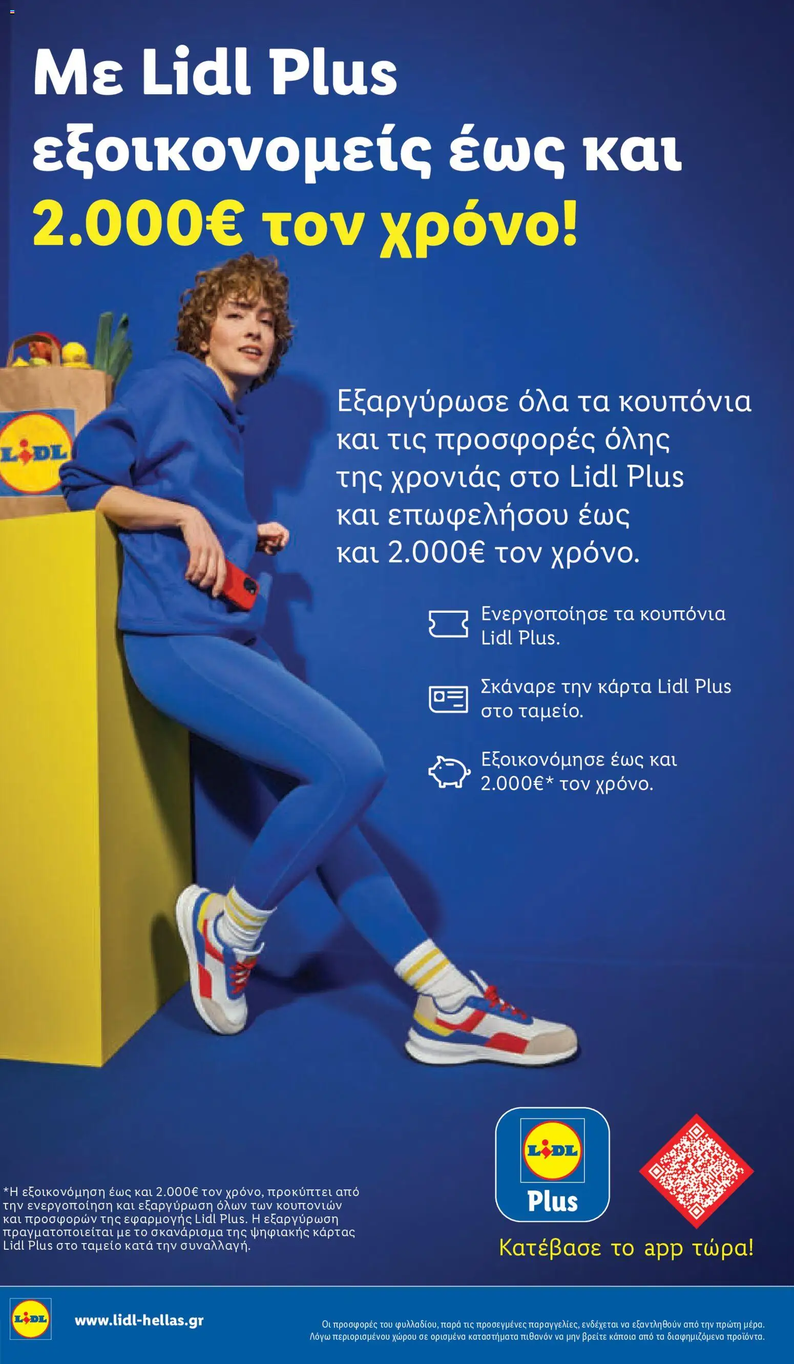 Lidl Φυλλάδιο - σε ισχύ από 15/10/2026 | Σελίδα: 36