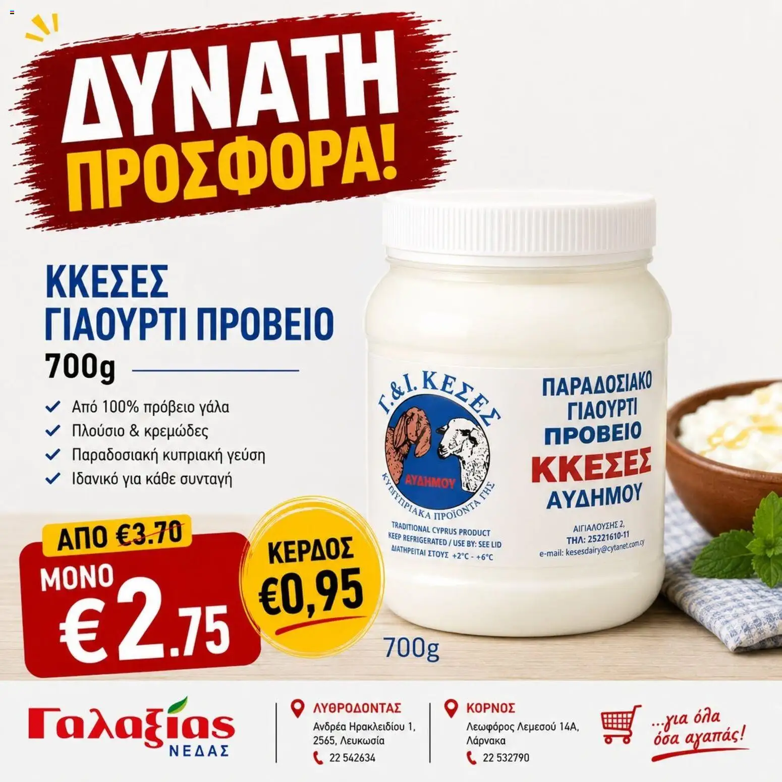 Γαλαξίας φυλλαδιο – σε ισχύ από 07/07/2026 | Σελίδα: 2