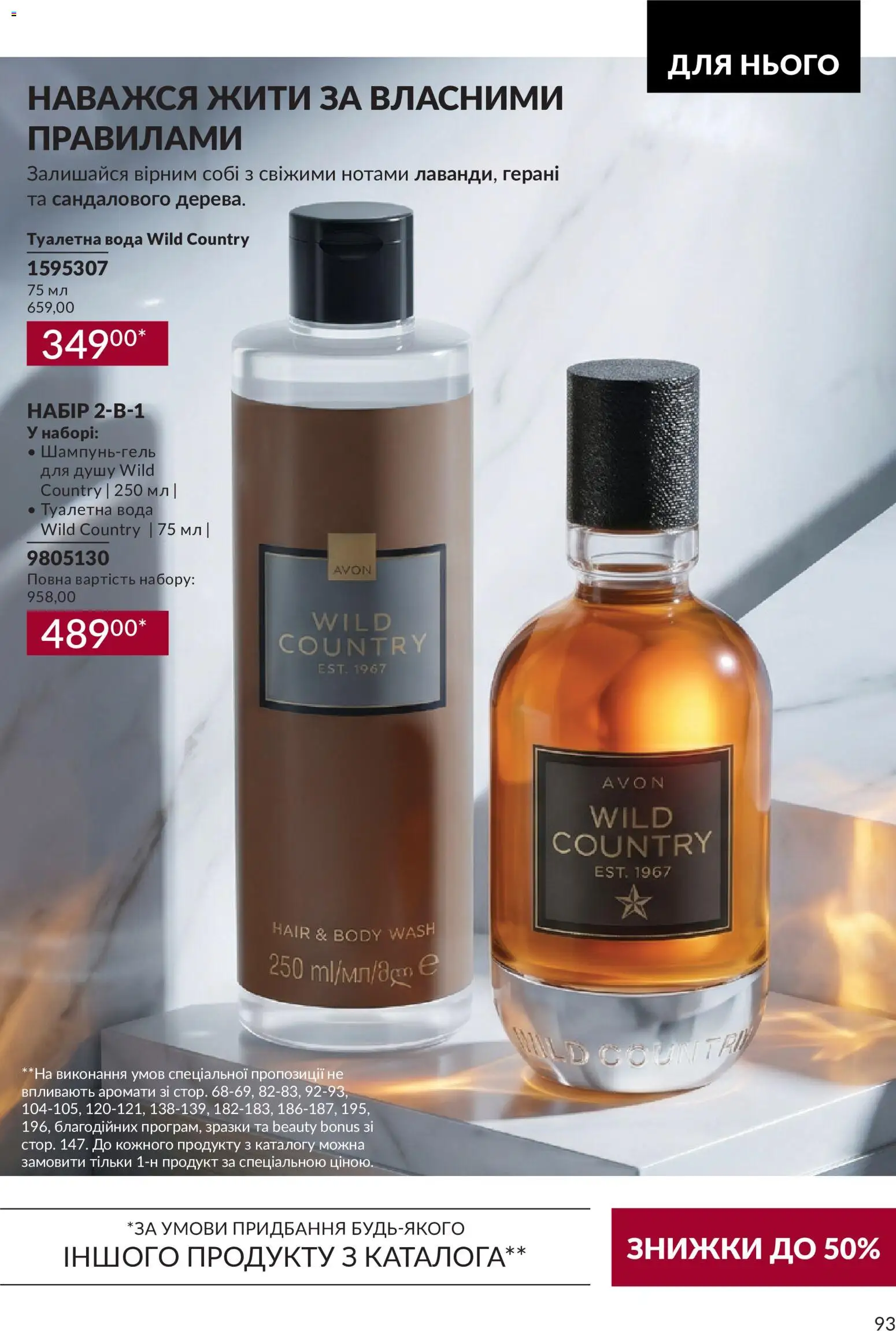 AVON Kаталог - дійснийкції з 31.08.2026 | Сторінка: 93 | Товари: Вода, Туалетна вода