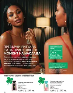 Преглед на AVON каталог 08 - Офертите са валидни от 01.08.2026 | Страница: 90 | Продукти: Вода, Масло, Роза, Тоалетна вода