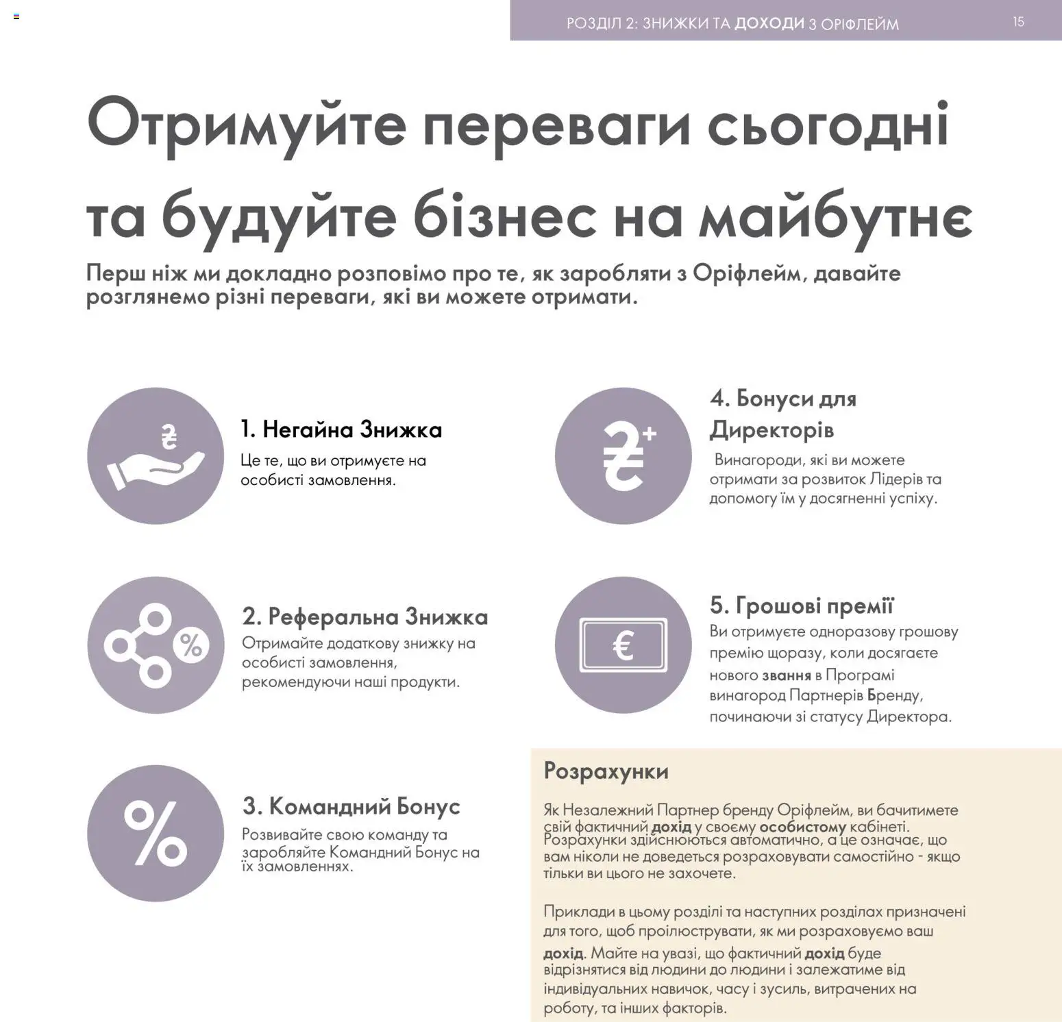Oriflame Kаталог - дійснийкції з 30.01.2026 | Сторінка: 16