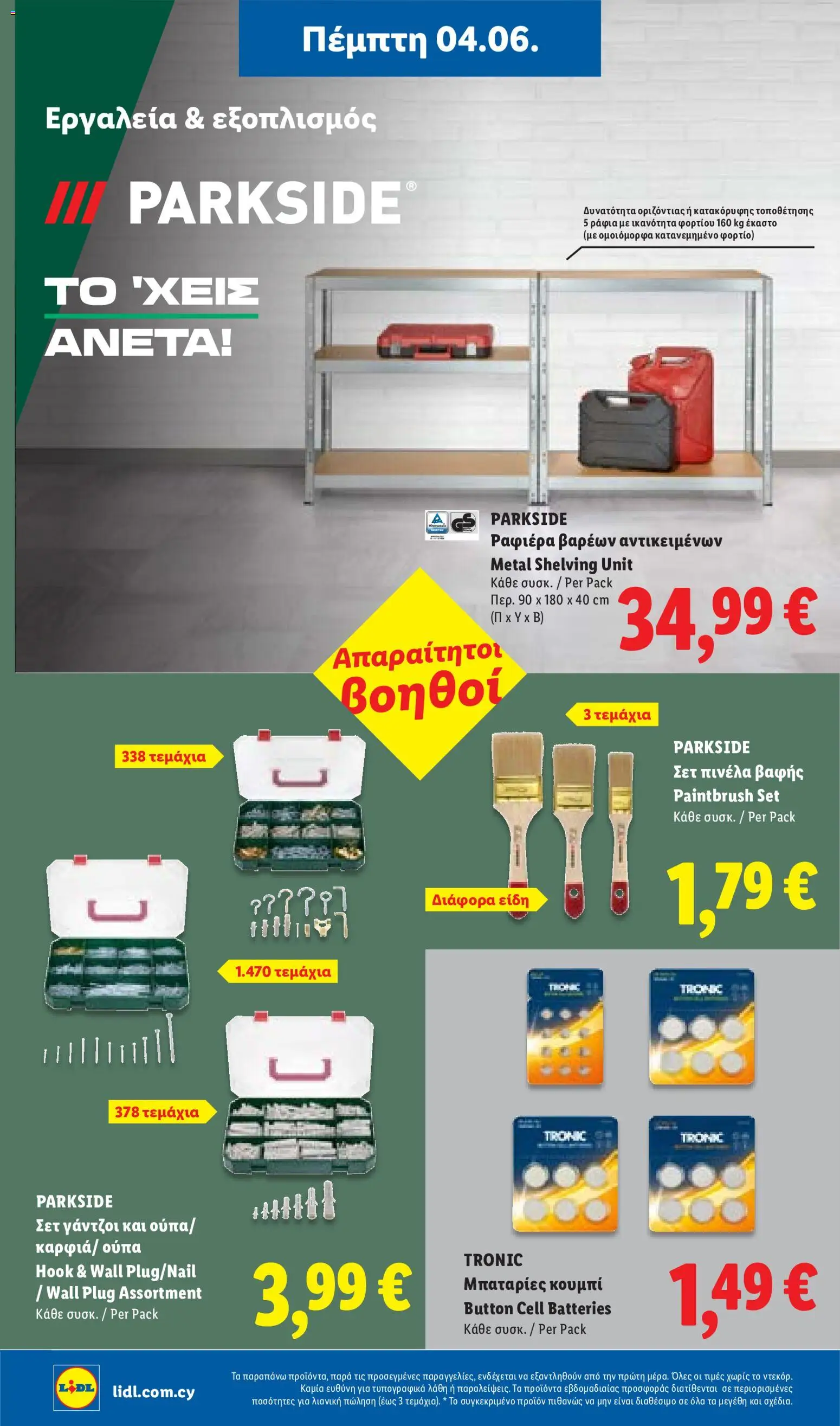 Lidl φυλλαδιο – σε ισχύ από 04.06.2026 | Σελίδα: 38