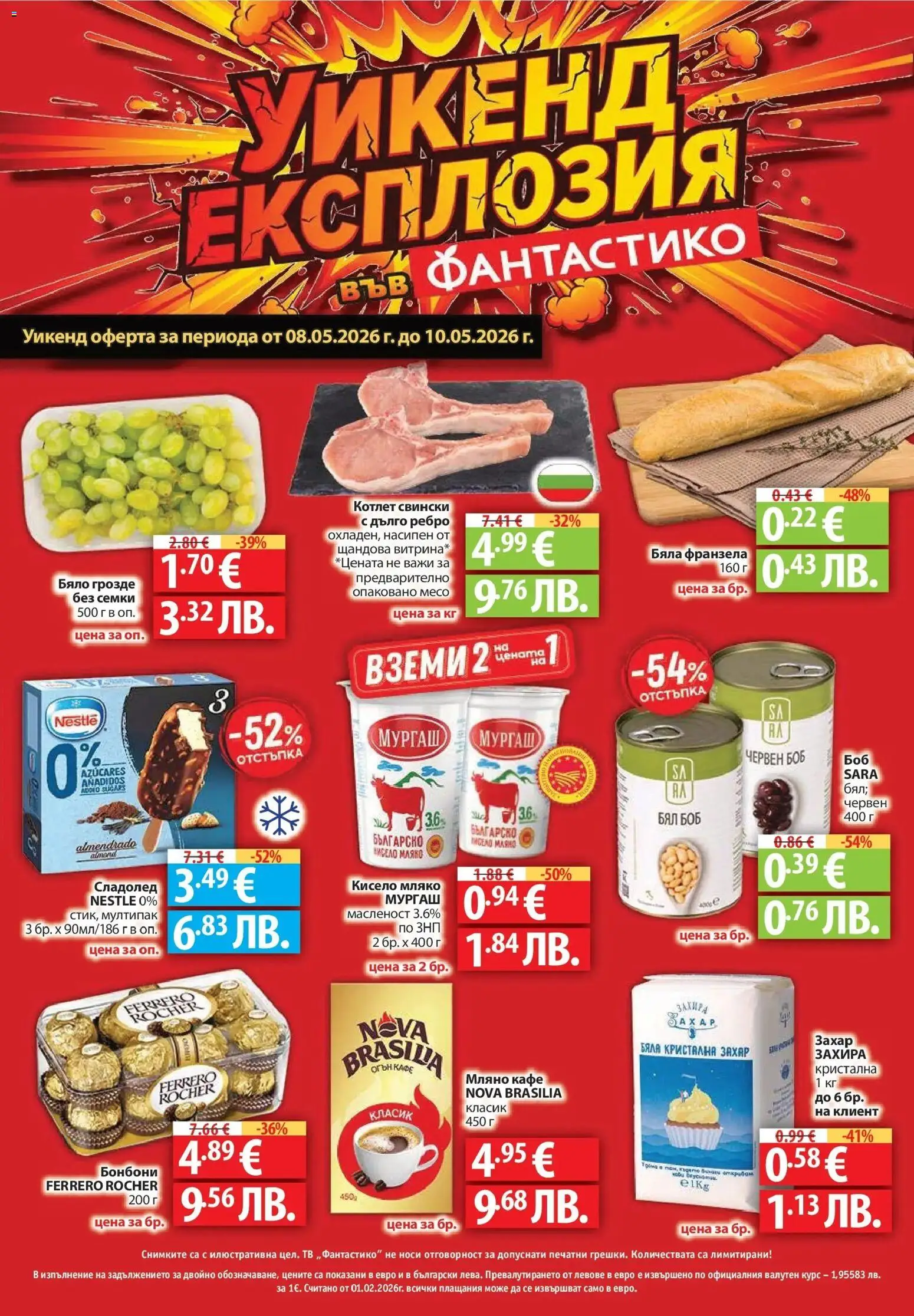 {H1} | Страница: 74 | Продукти: Бонбони, Мляко, Тв, Франзела