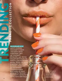 AVON акції дійснийкції з 01.07.2026 | Сторінка: 34 | Товари: Олія, Лак