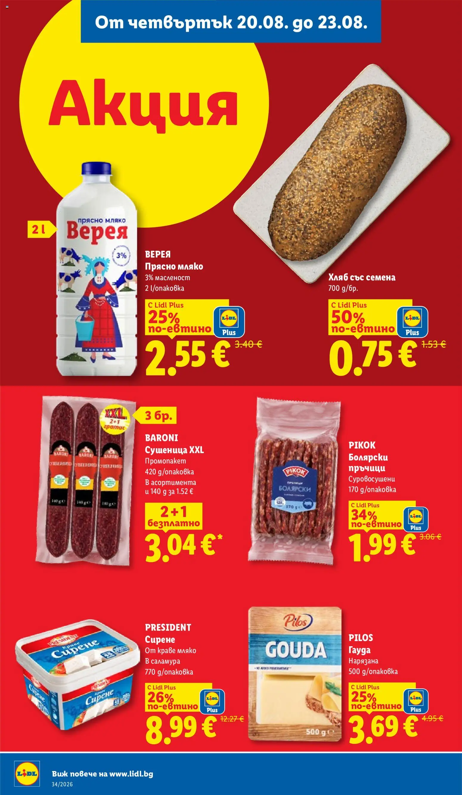 {H1} | Страница: 70 | Продукти: Краве, Мляко, Сирене, Семена