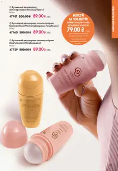 Oriflame акції дійснийкції з 10.05.2026 | Сторінка: 151 | Товари: Крем, Крем для рук, Дезодорант