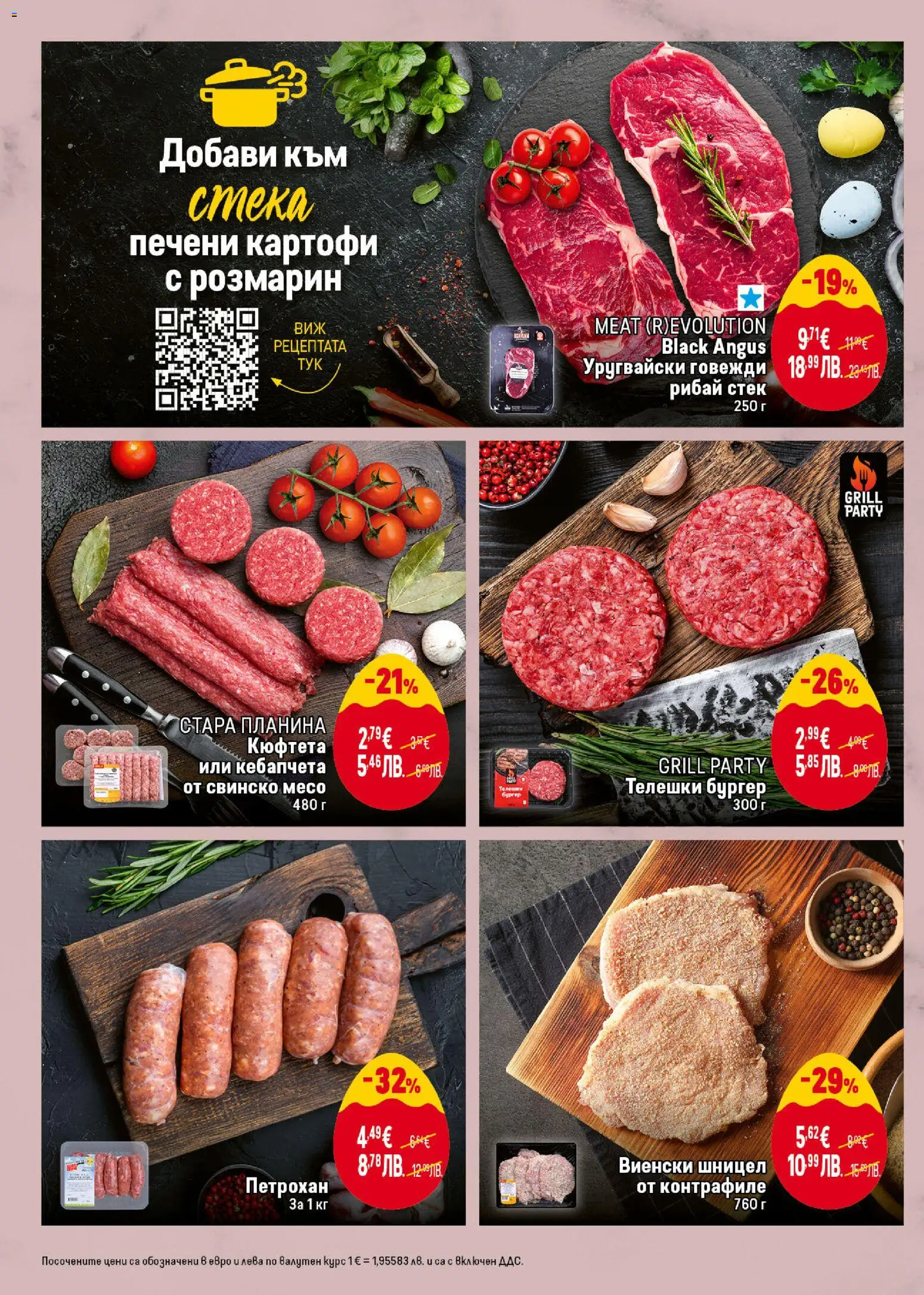 {H1} | Страница: 10 | Продукти: Свинско, Black angus, Картофи, Кюфтета
