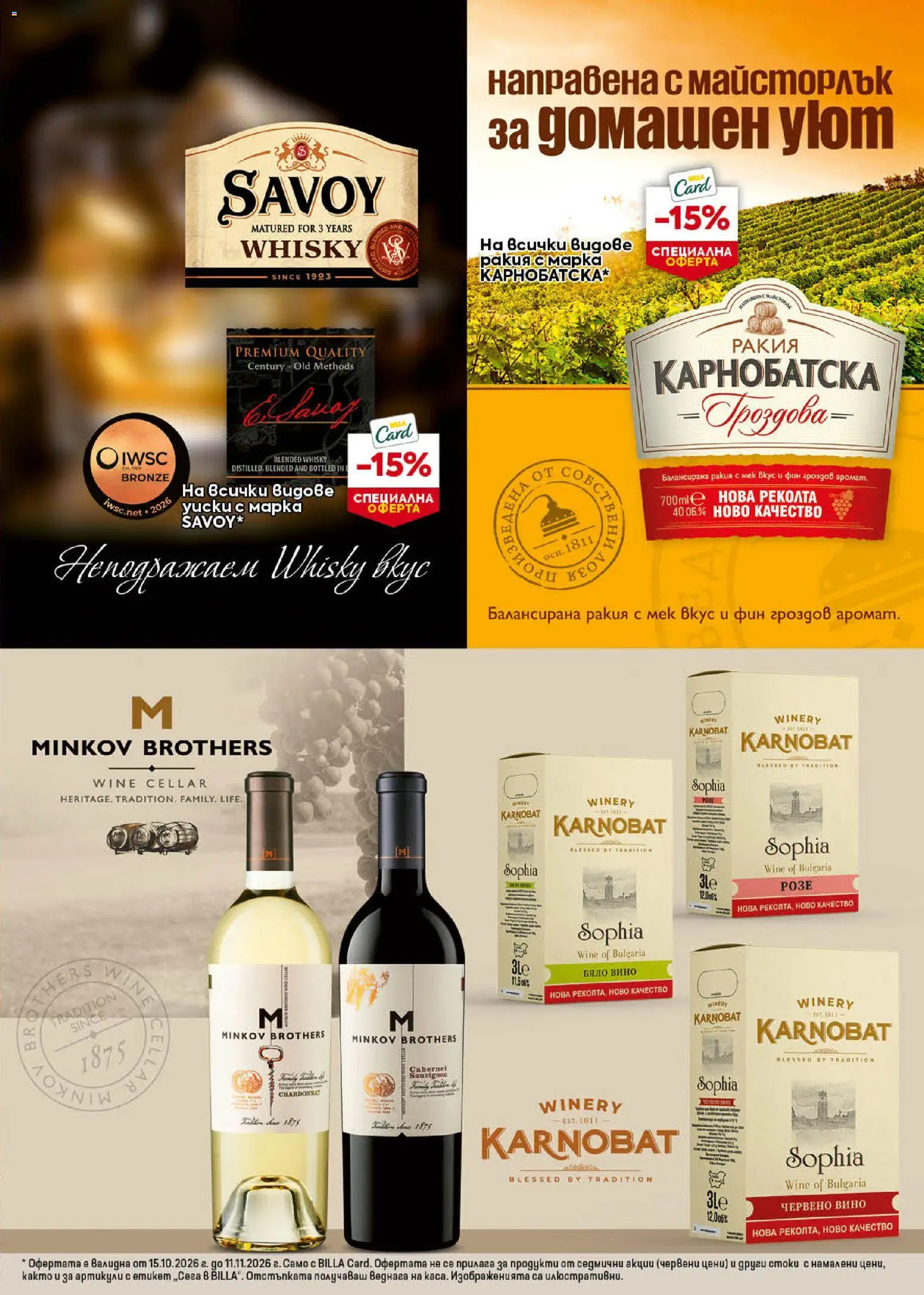 {H1} | Страница: 43 | Продукти: Вино, Бяло вино, Червено вино, Ракия
