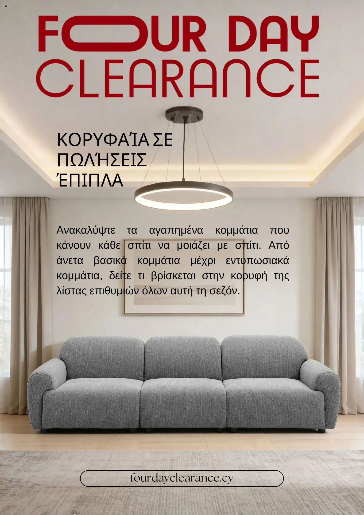 Four Day Clearance φυλλαδιο – σε ισχύ από 07/10/2026 | Σελίδα: 1