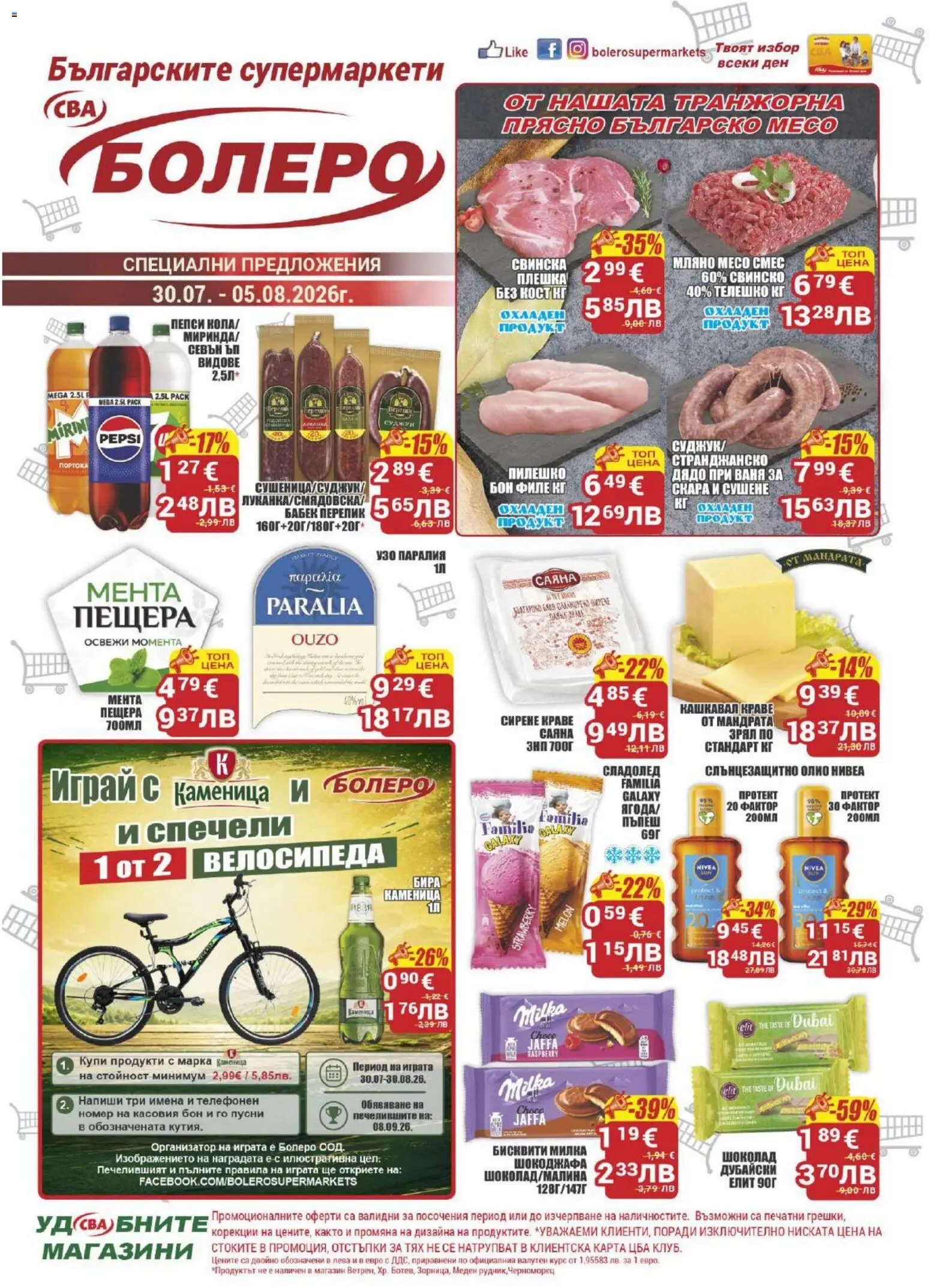 {H1} | Страница: 1 | Продукти: Шоколад, Бира, Мента, Узо
