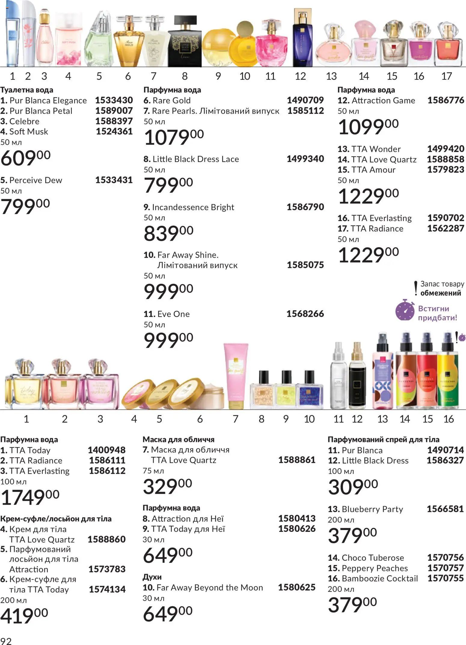 AVON Kаталог - дійснийкції з 01.07.2026 | Сторінка: 92