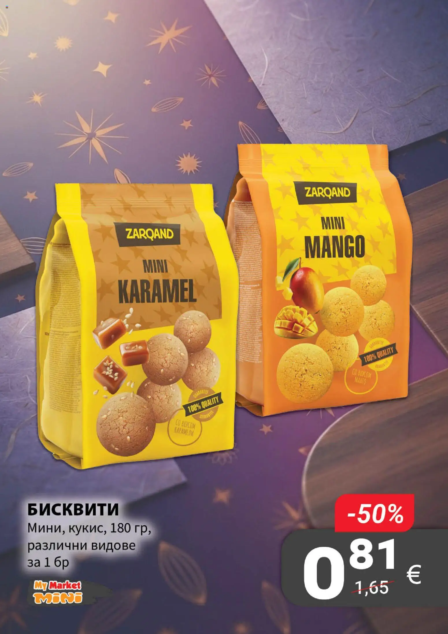 {H1} | Страница: 13 | Продукти: Бисквити