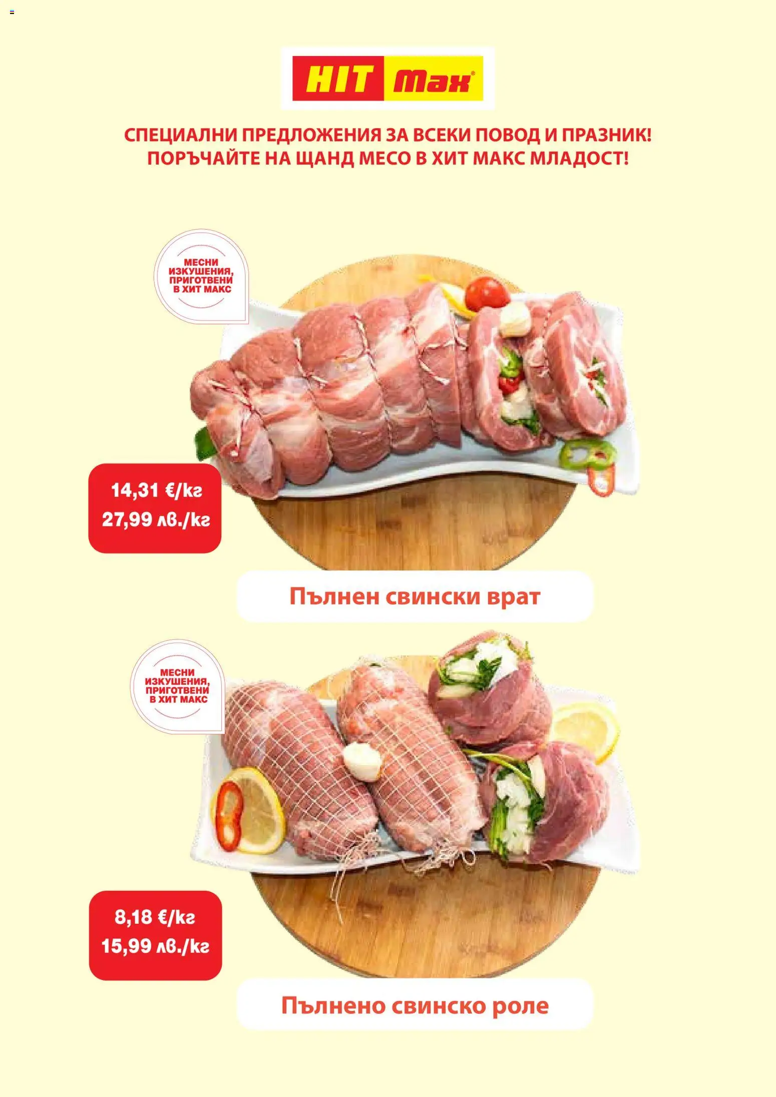 {H1} | Страница: 2 | Продукти: Свинско, Свински врат, Повод, Месо