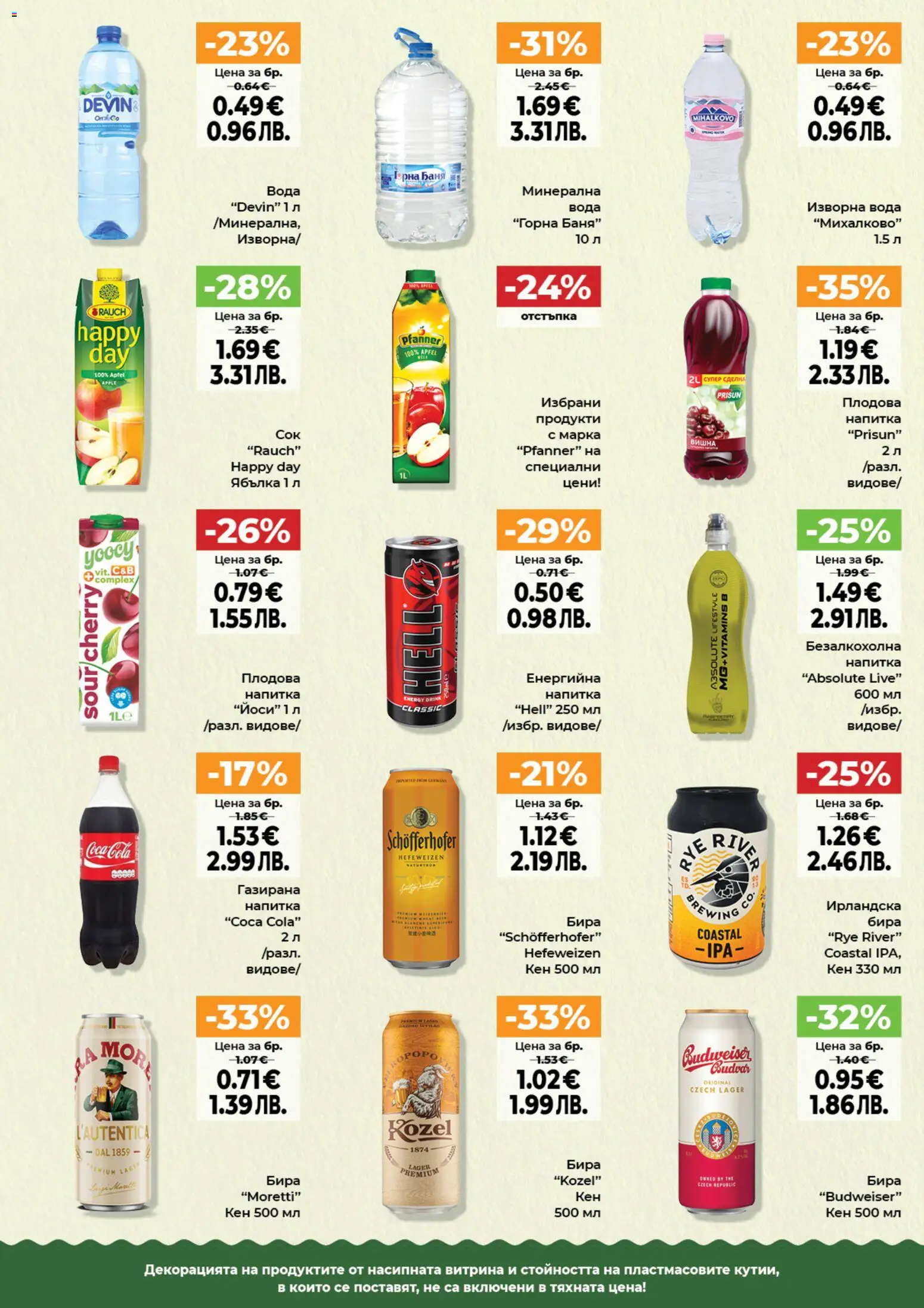 {H1} | Страница: 8 | Продукти: Вода, Изворна вода, Кен, Баня