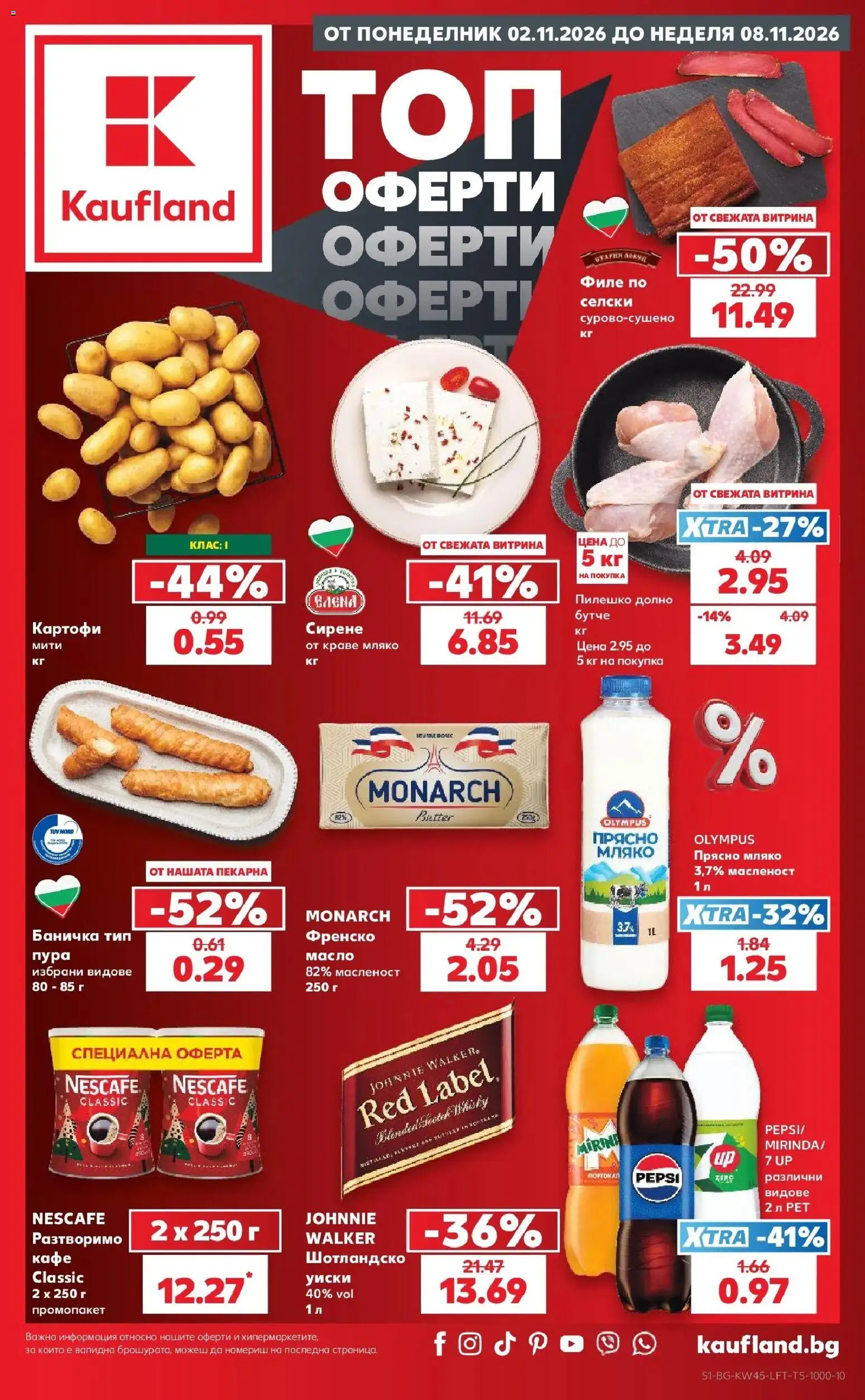 Нова Кауфланд брошура  - Топ оферти в Kaufland с валидност до 08.11.2026 от 02.11.2026 | Страница: 1 | Продукти: Масло, Сирене, Кафе, Пилешко