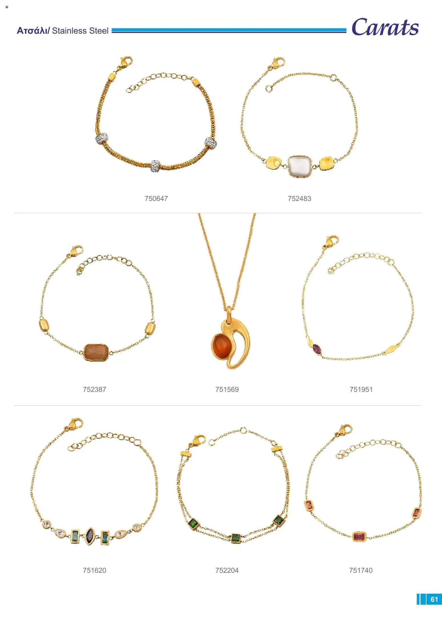 Carats Jewellers φυλλαδιο – σε ισχύ από 18/09/2026 | Σελίδα: 57