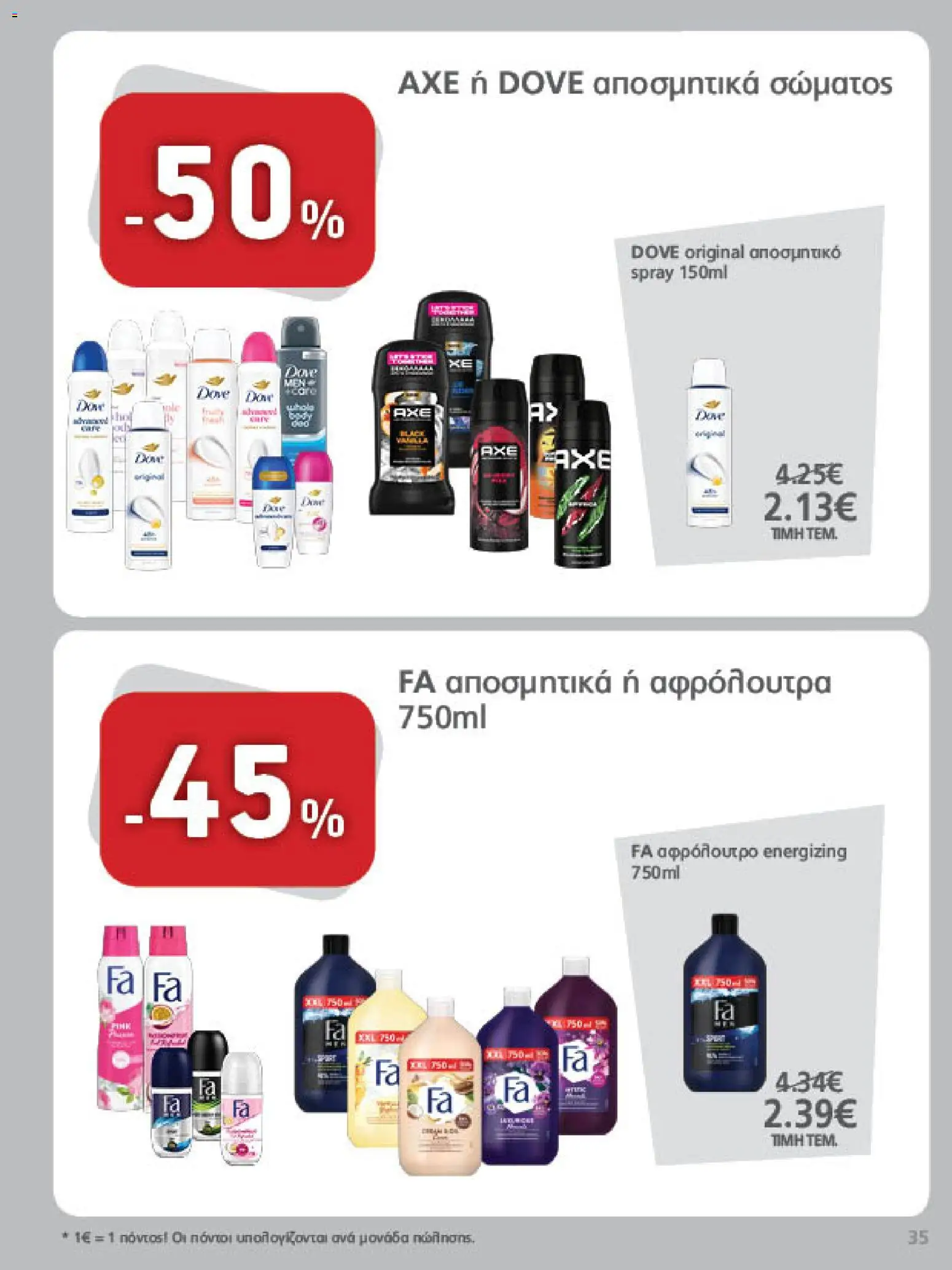 METRO Cash & Carry Φυλλάδιο - σε ισχύ από 07/10/2026 | Σελίδα: 35