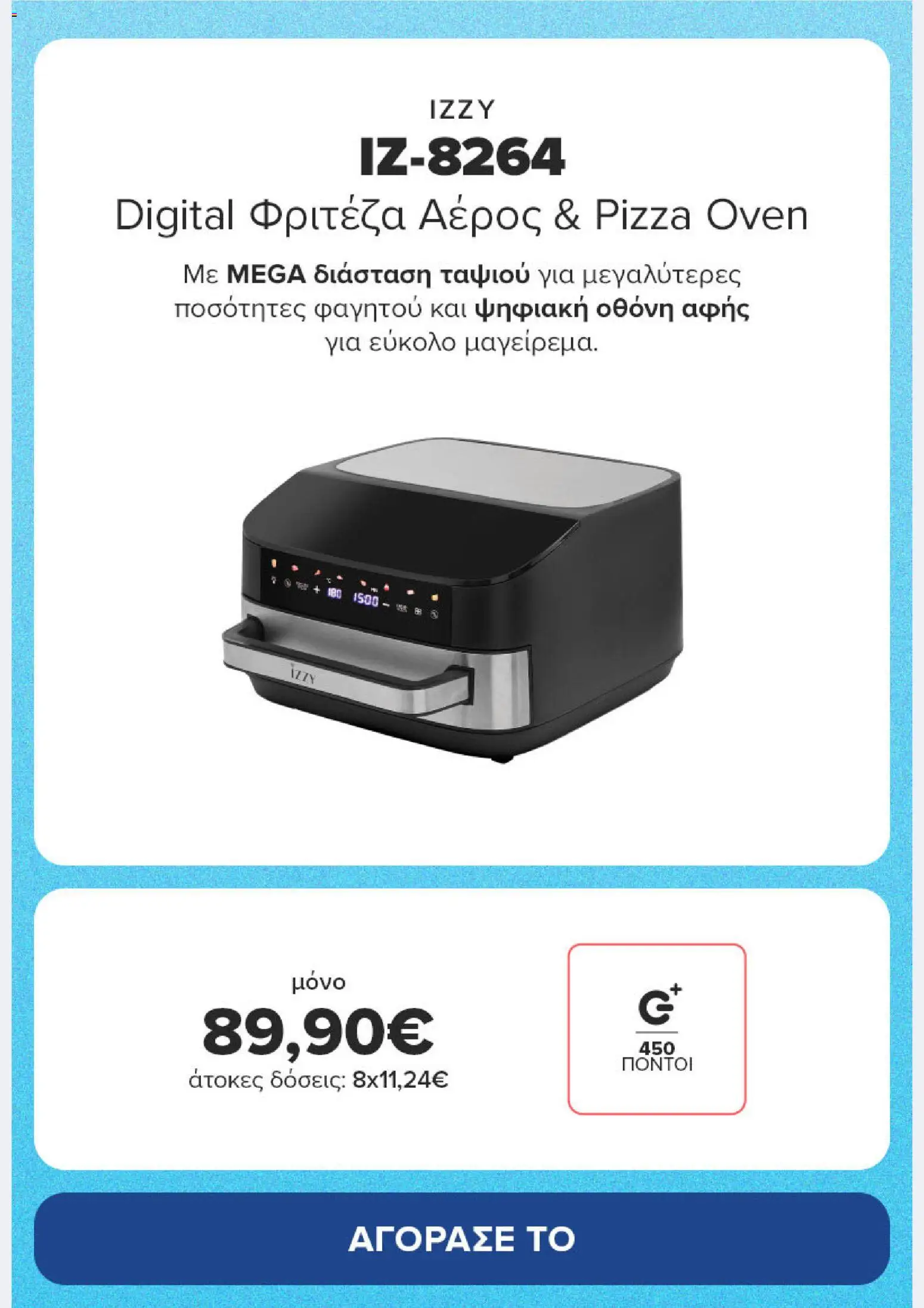 ΓΕΡΜΑΝΟΣ Φυλλάδιο - σε ισχύ από 24/08/2026 | Σελίδα: 3