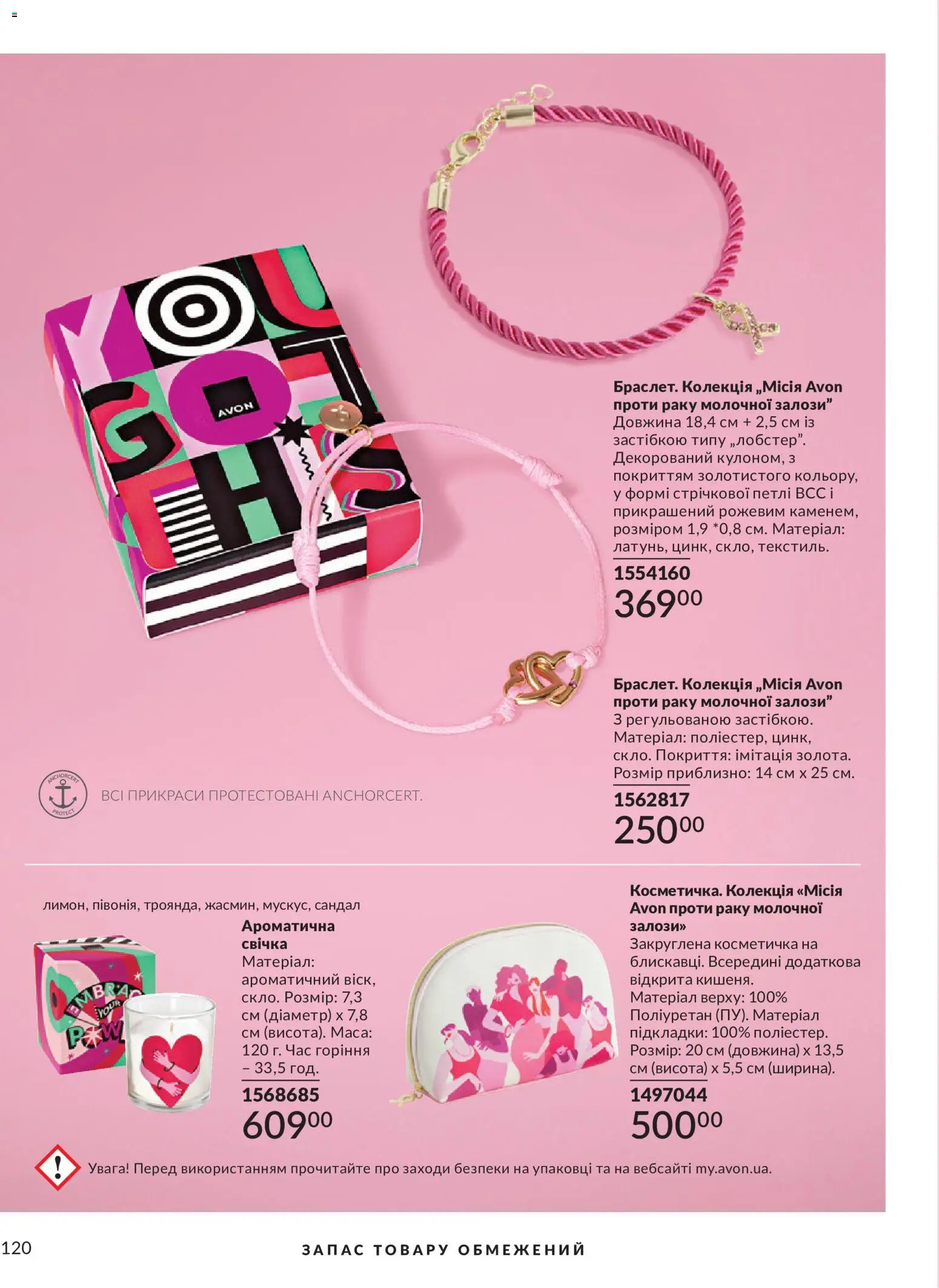 AVON Kаталог - дійснийкції з 31.07.2026 | Сторінка: 120
