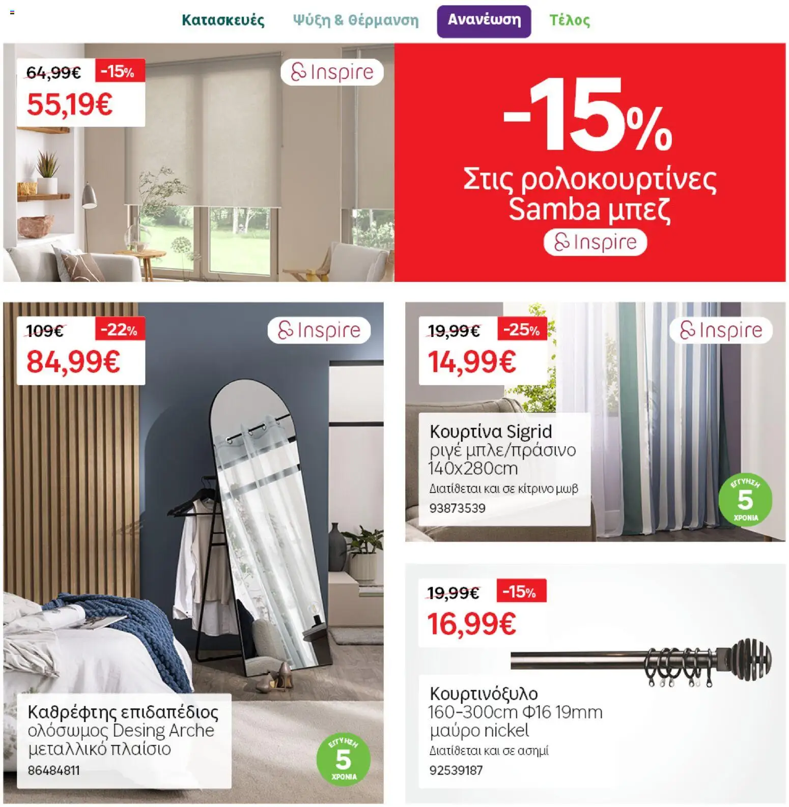 Leroy Merlin φυλλαδιο – σε ισχύ από 28.04.2026 | Σελίδα: 41