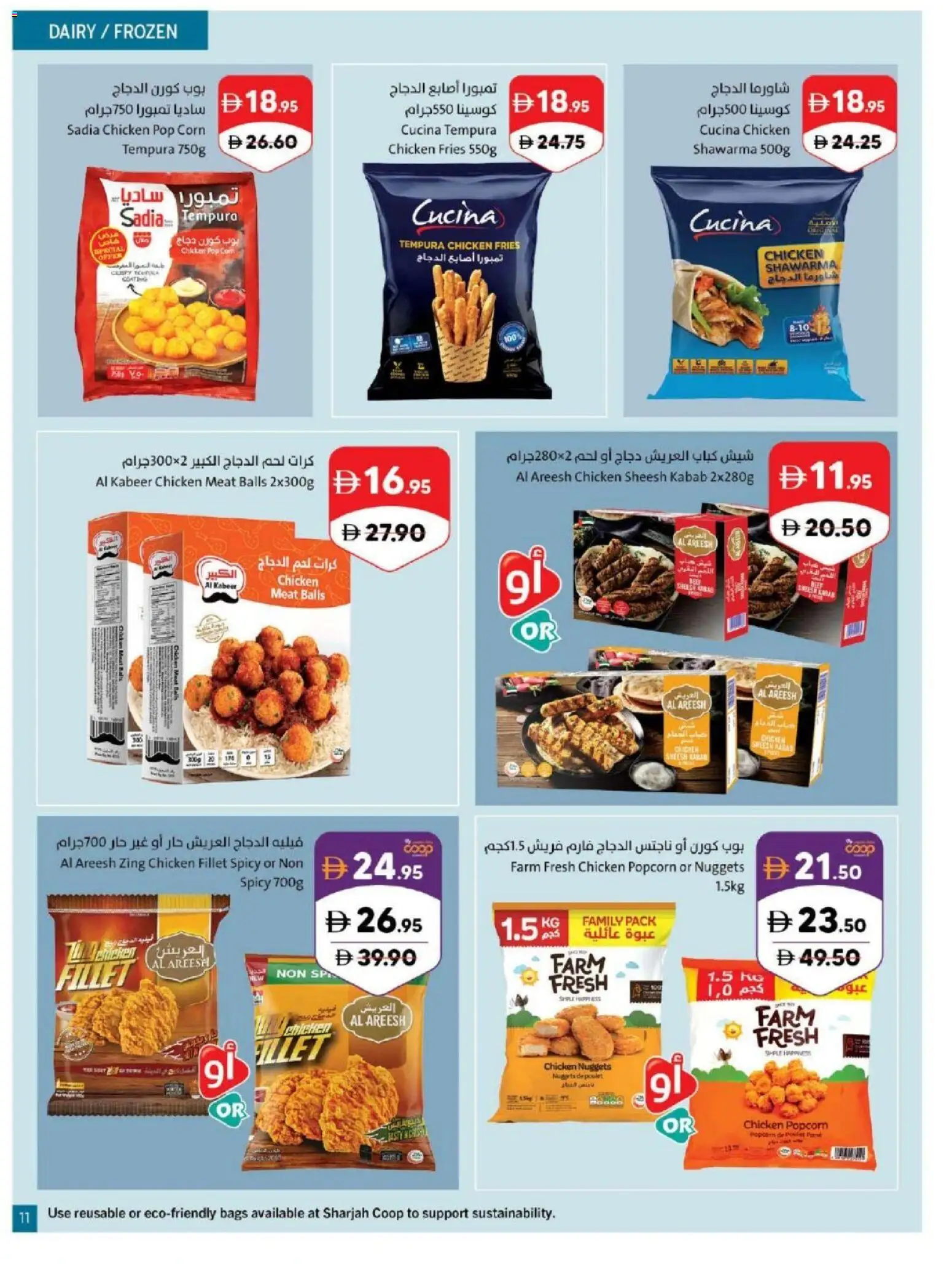 {H1} | Page: 11 | Products: Corn, Popcorn, Chicken, Beef
