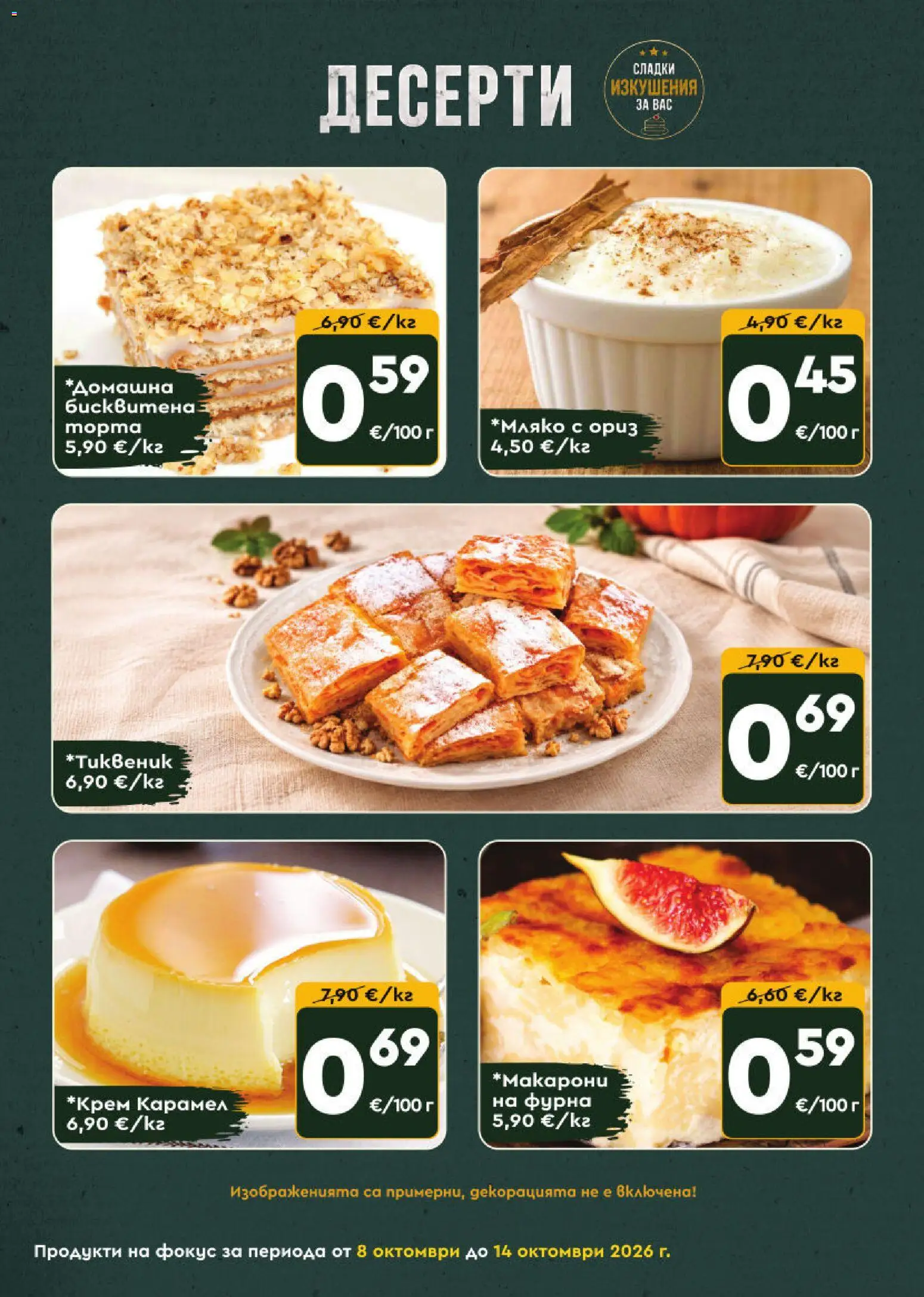 {H1} | Страница: 7 | Продукти: Десерти, Ориз, Фурна, Сладки