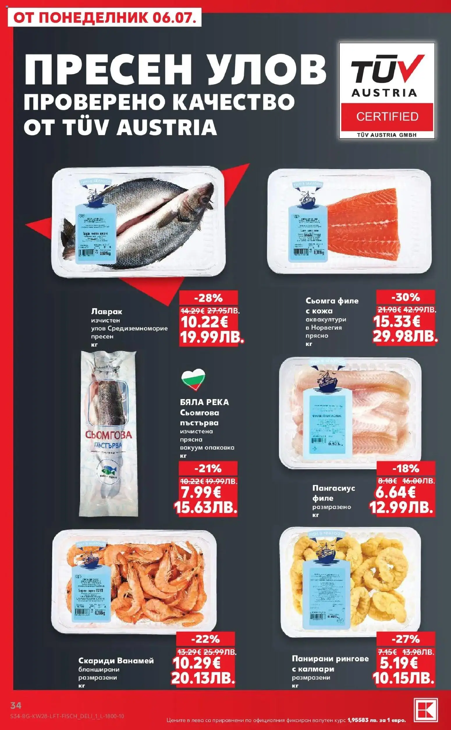 {H1} | Страница: 34 | Продукти: Лаврак, Филе, Скариди, Калмари