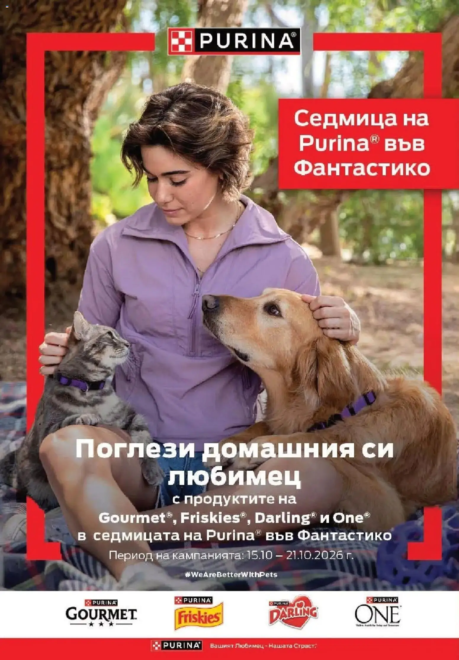 Нова Фантастико брошура София от 15.10.2026 | Страница: 64