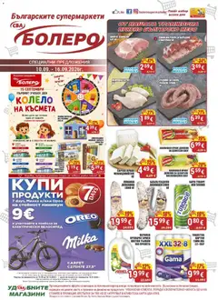 Преглед на CBA брошура Бургас - Офертите са валидни от 10.09.2026