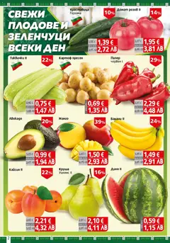Преглед на BulMag брошура - Офертите са валидни от 29.06.2026 | Страница: 2 | Продукти: Зеленчуци, Манго, Диня, Банани