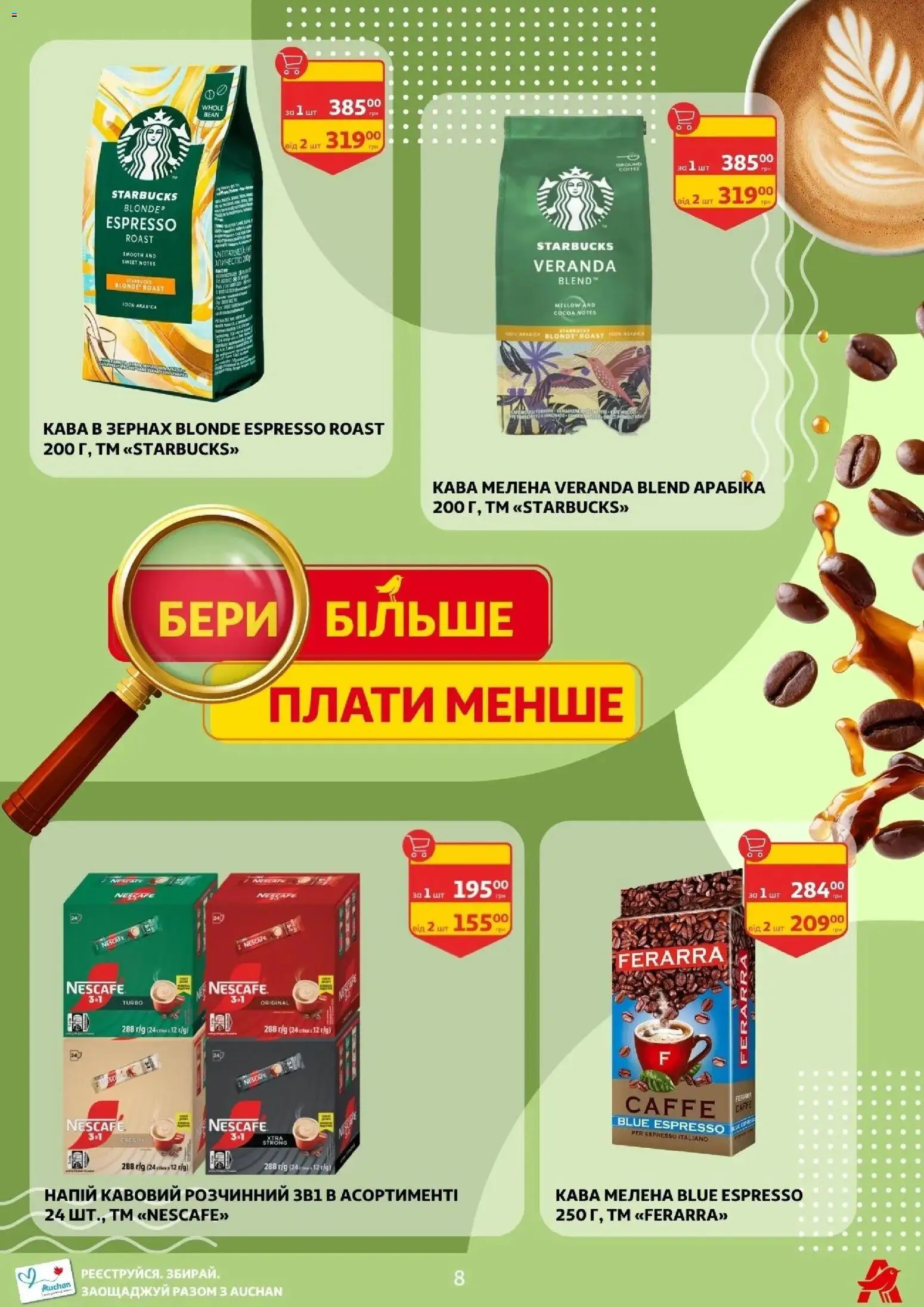 Ашан Kаталог - дійснийкції з 17.04.2026 | Сторінка: 8 | Товари: Кава, Напій