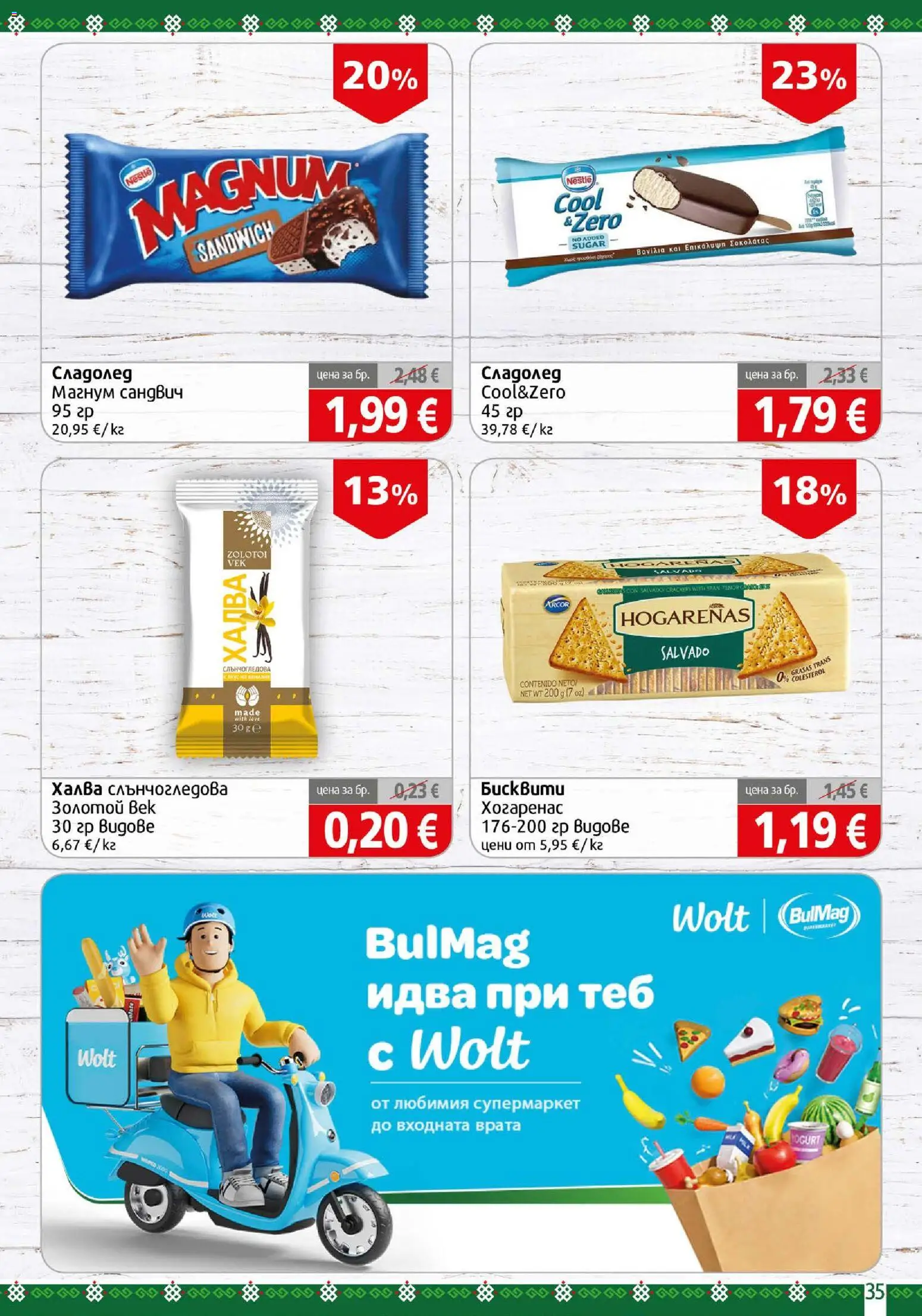 {H1} | Страница: 35 | Продукти: Врата, Сладолед, Magnum