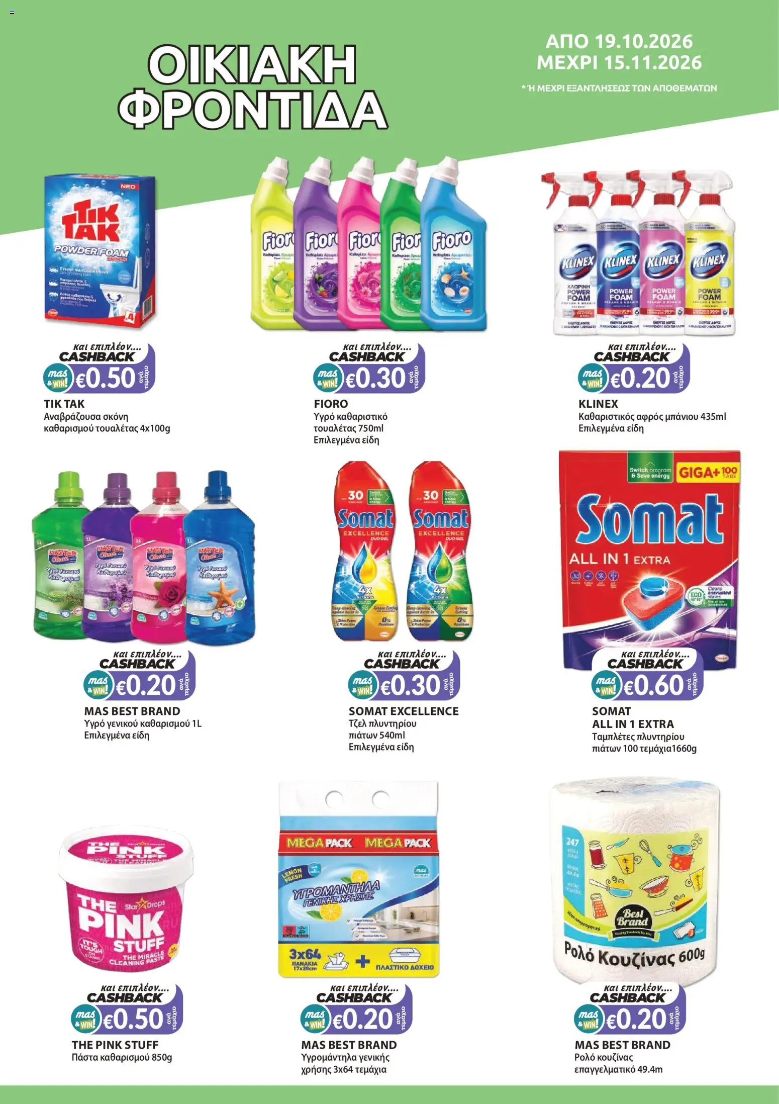 Mas Supermarkets φυλλαδιο – σε ισχύ από 19/10/2026 | Σελίδα: 16
