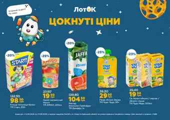 ЛотОК акції дійснийкції з 14.09.2026 | Сторінка: 9 | Товари: Грейпфрут, Персик, Напій, Лоток