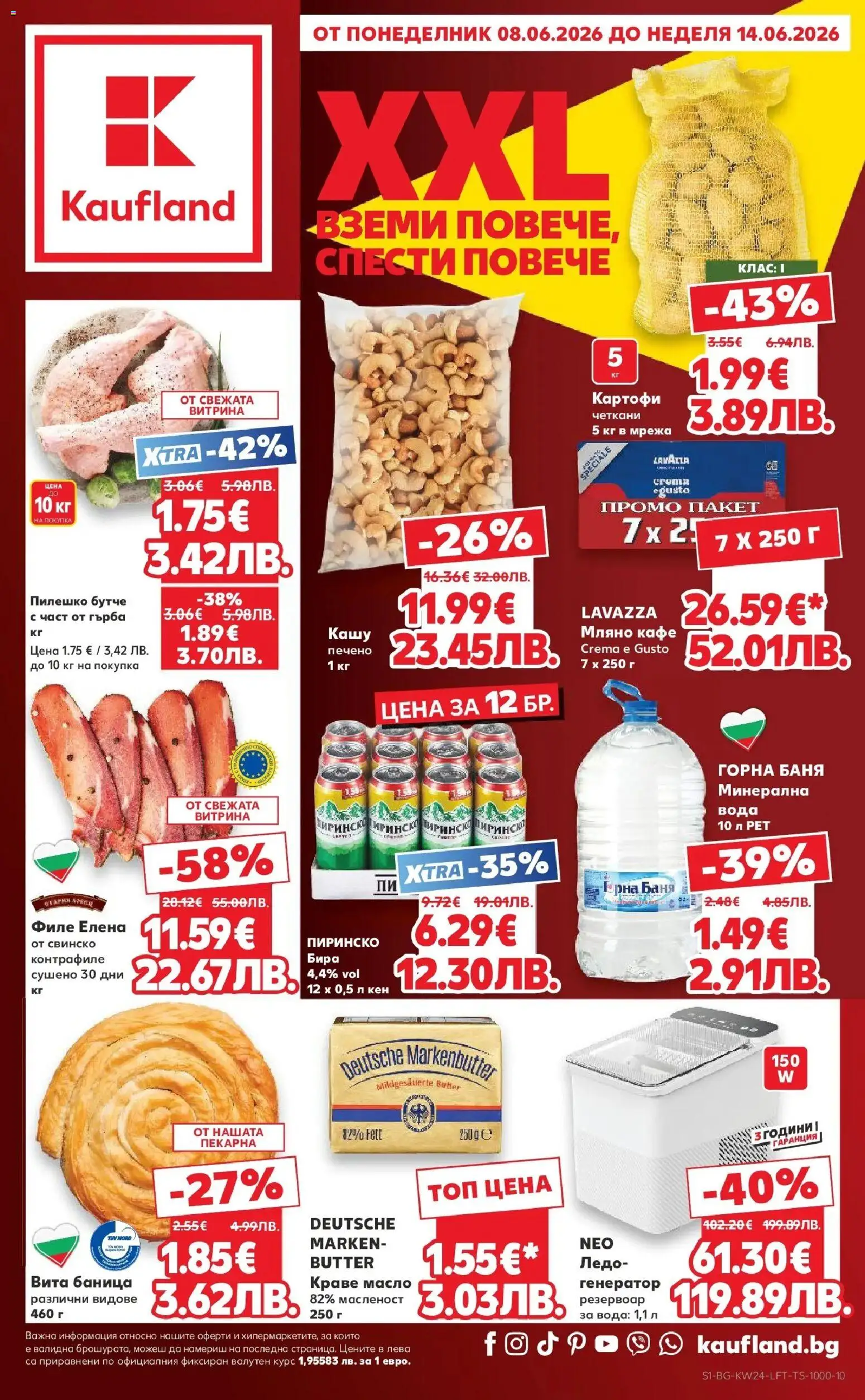 {H1} | Страница: 1 | Продукти: Вода, Бира, Филе, Баница