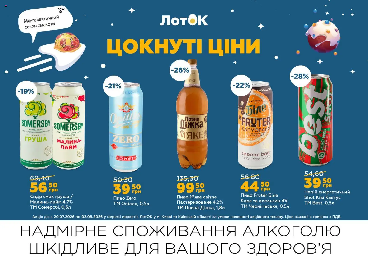 ЛотОК Kаталог - дійснийкції з 20.07.2026 | Сторінка: 3