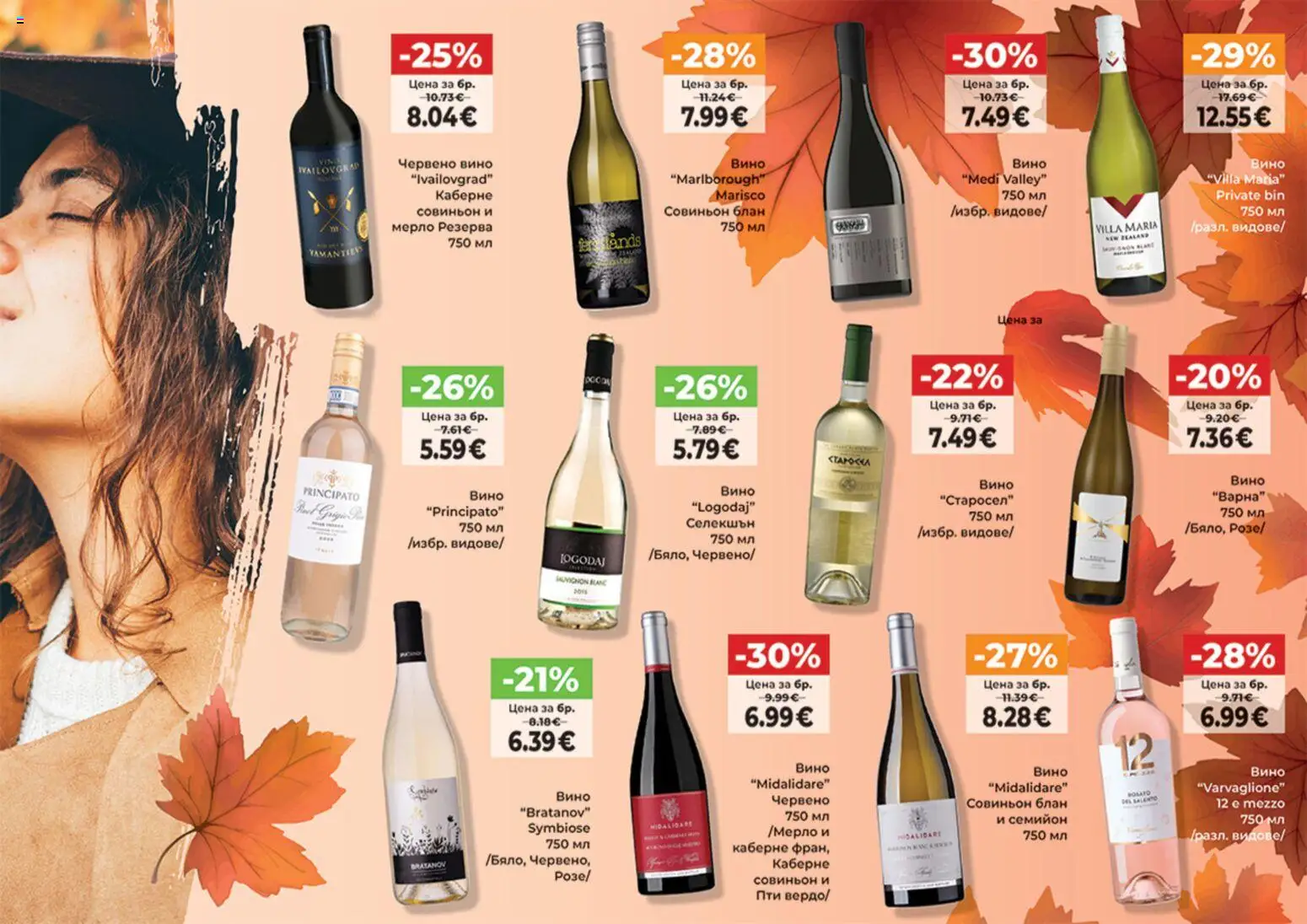 {H1} | Страница: 25 | Продукти: Вино, Червено вино