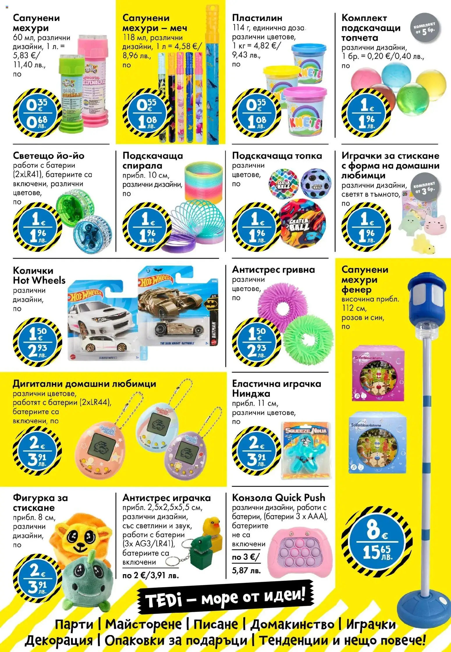 {H1} | Страница: 17 | Продукти: Фигурка, Топка, Играчка, Гривна