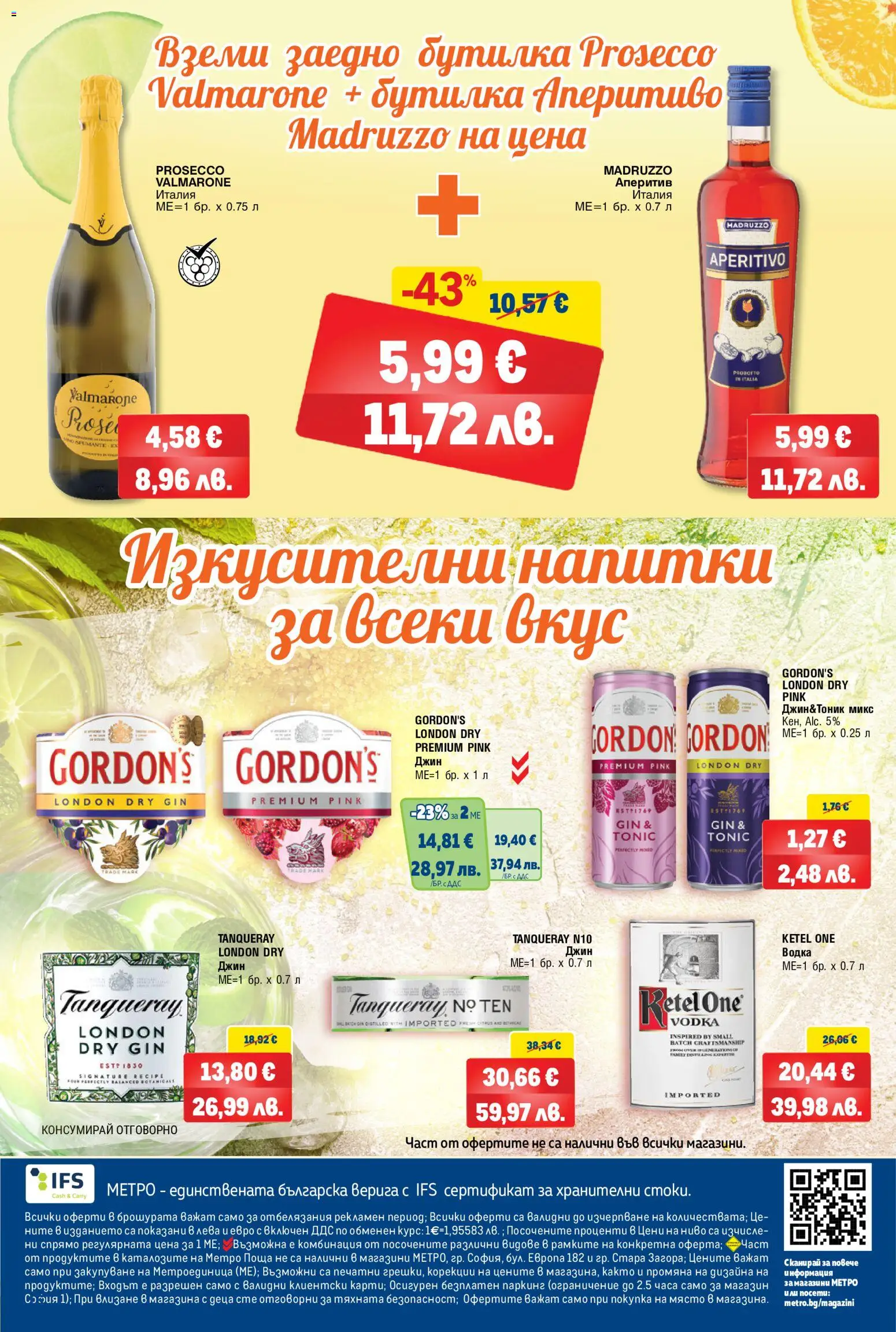 {H1} | Страница: 16 | Продукти: Джин, Водка