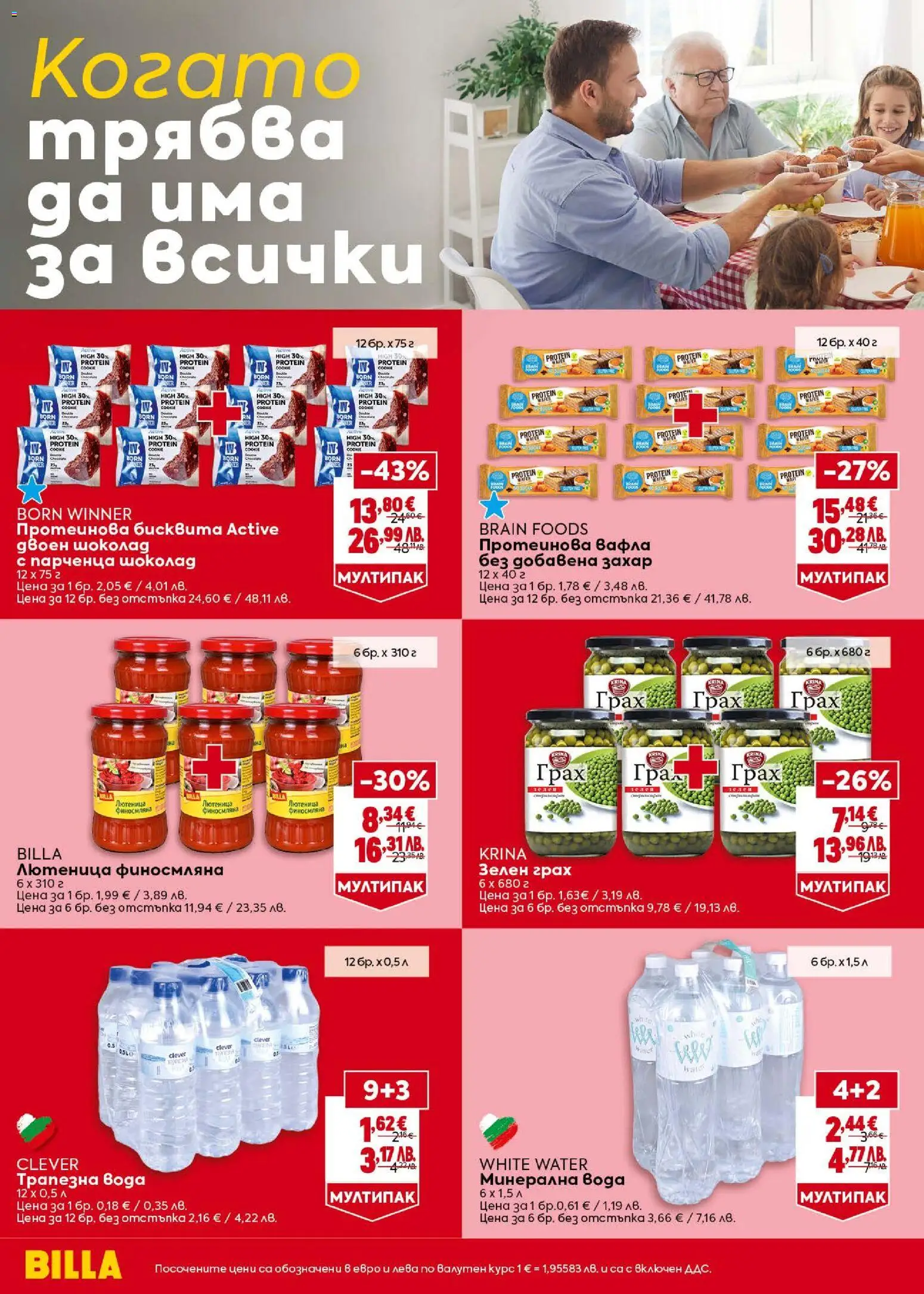 {H1} | Страница: 28 | Продукти: Шоколад, Вода, Захар, Лютеница