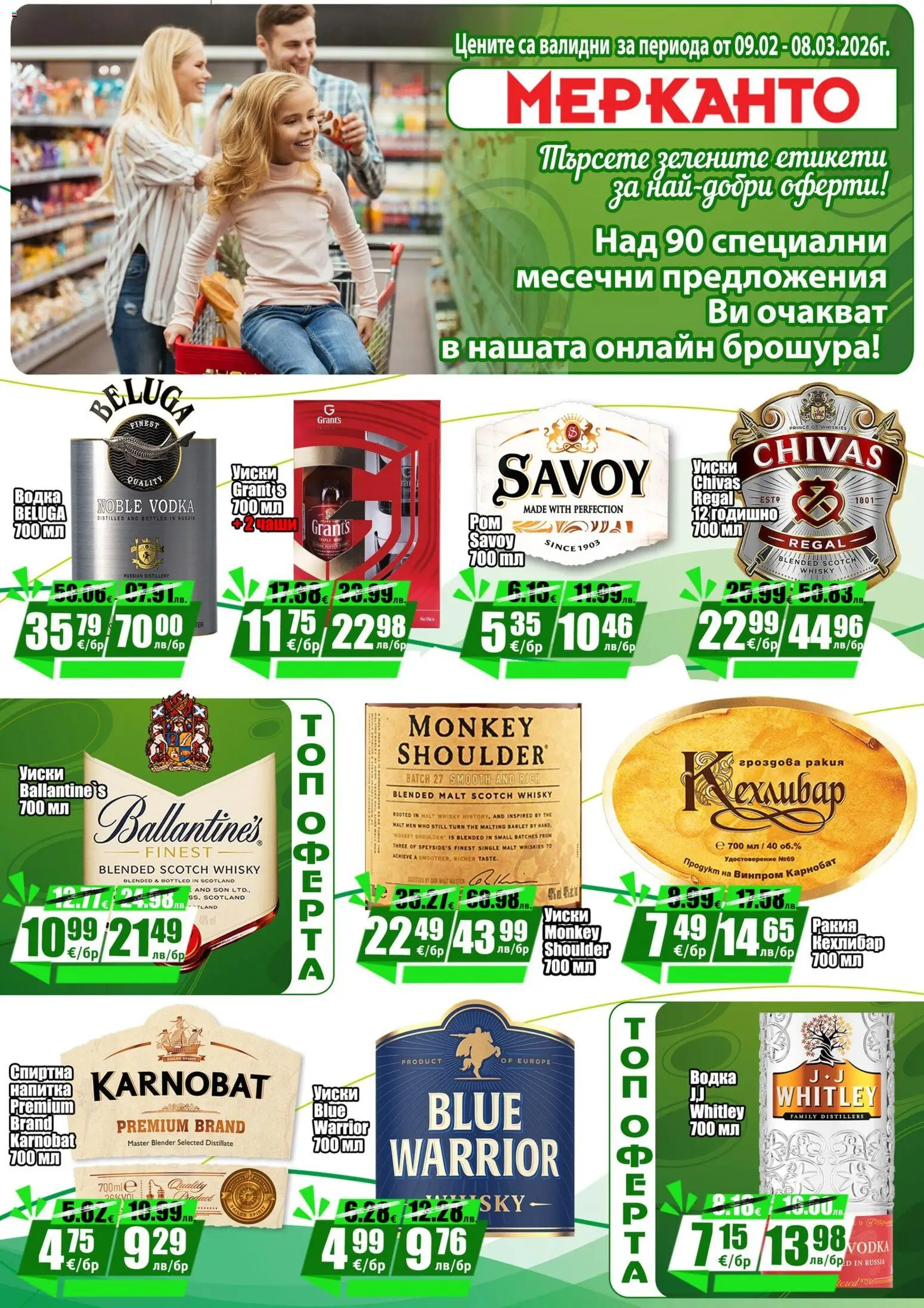 {H1} | Страница: 16 | Продукти: Уиски, Ballantine's, Напитка, Ракия