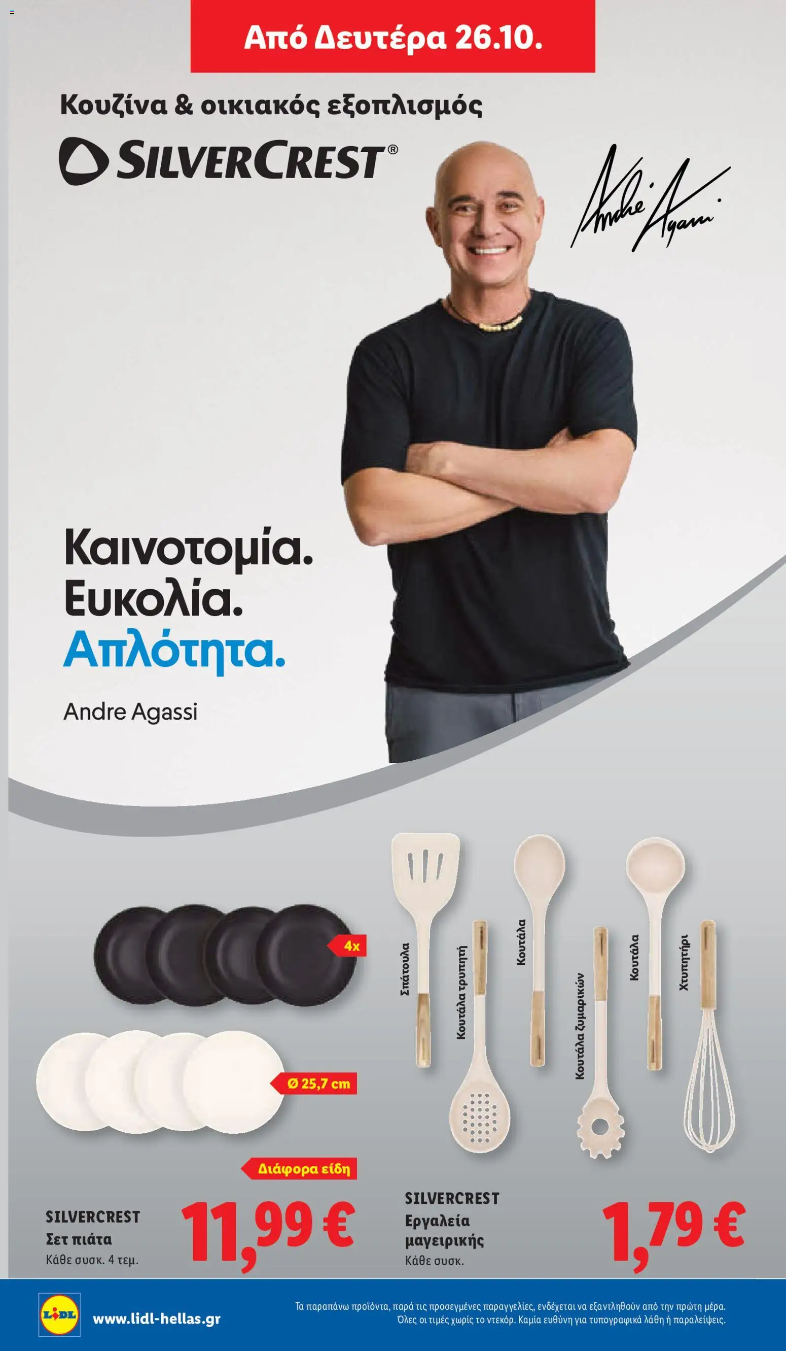 Lidl Φυλλάδιο - σε ισχύ από 22/10/2026 | Σελίδα: 54