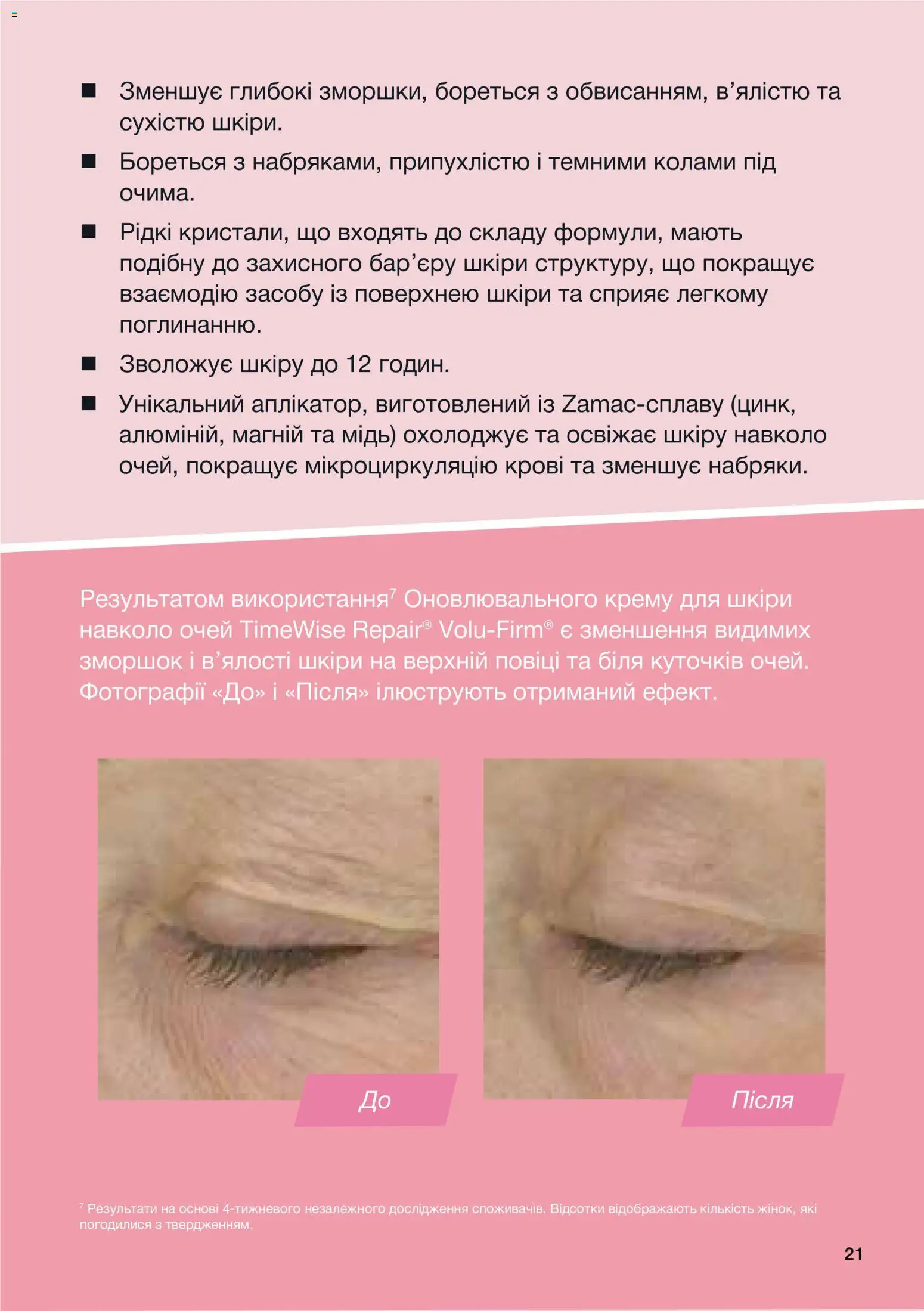 Mary Kay Kаталог - дійснийкції з 02.02.2026 | Сторінка: 21