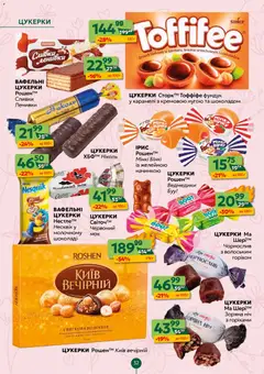 Близенько акції дійснийкції з 18.05.2026 | Сторінка: 32 | Товари: Цукерки, Мак, Чорнослив